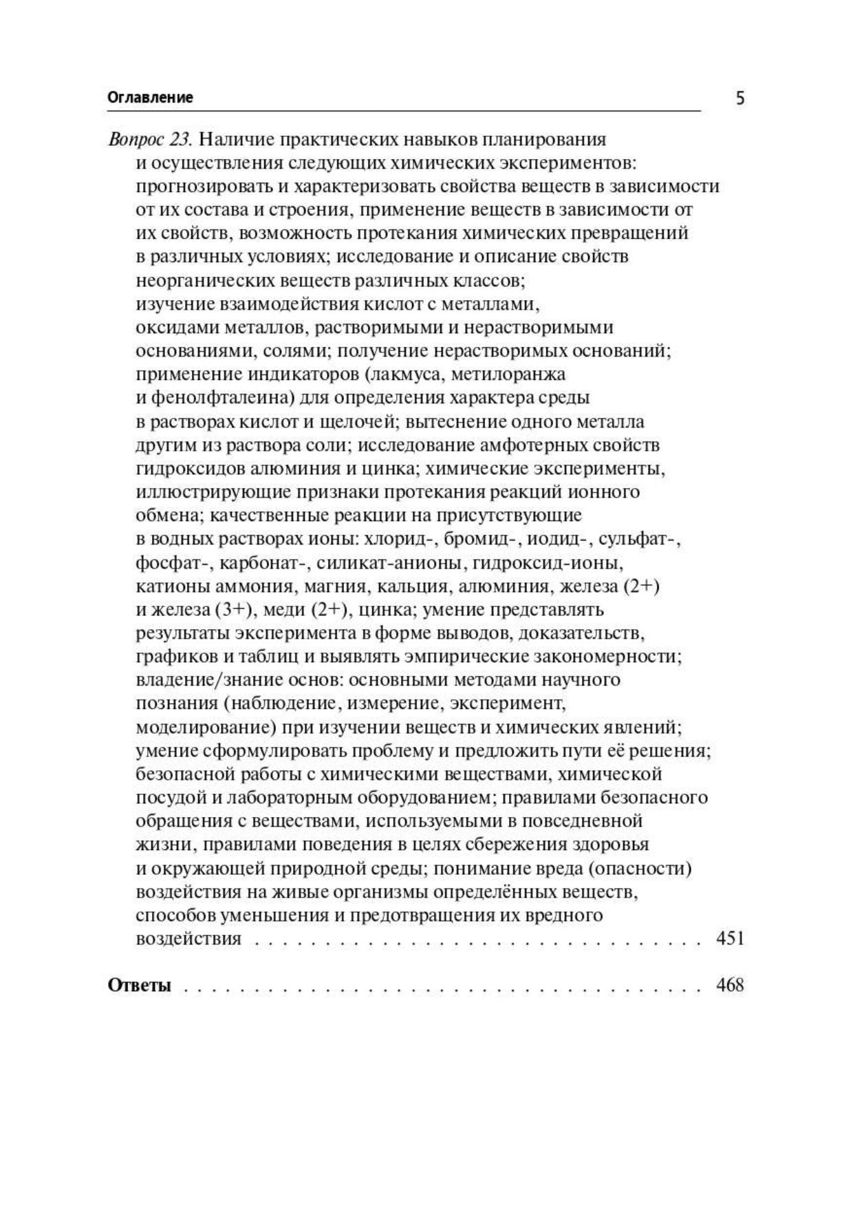 «Химия. ОГЭ-2027. 9 класс. Тематический тренинг» — фото 5