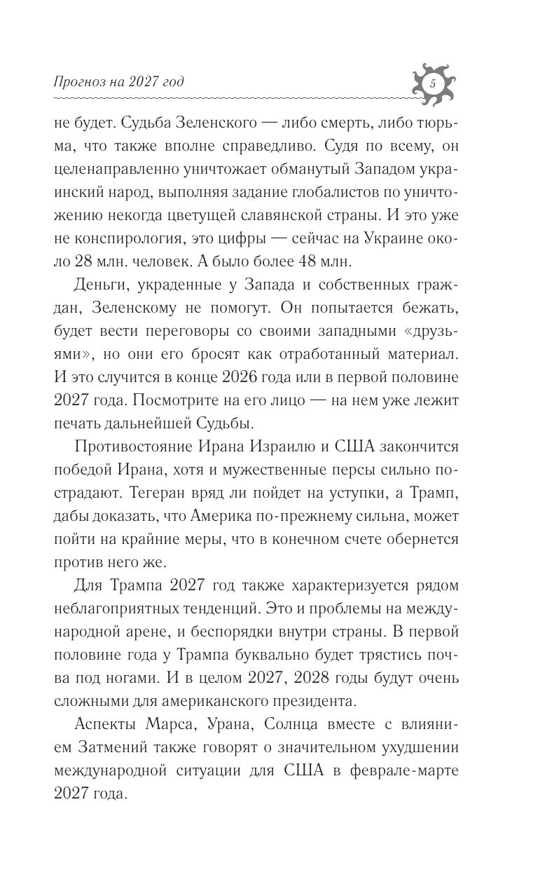 «СТРЕЛЕЦ. Гороскоп на 2027 год» — фото 5