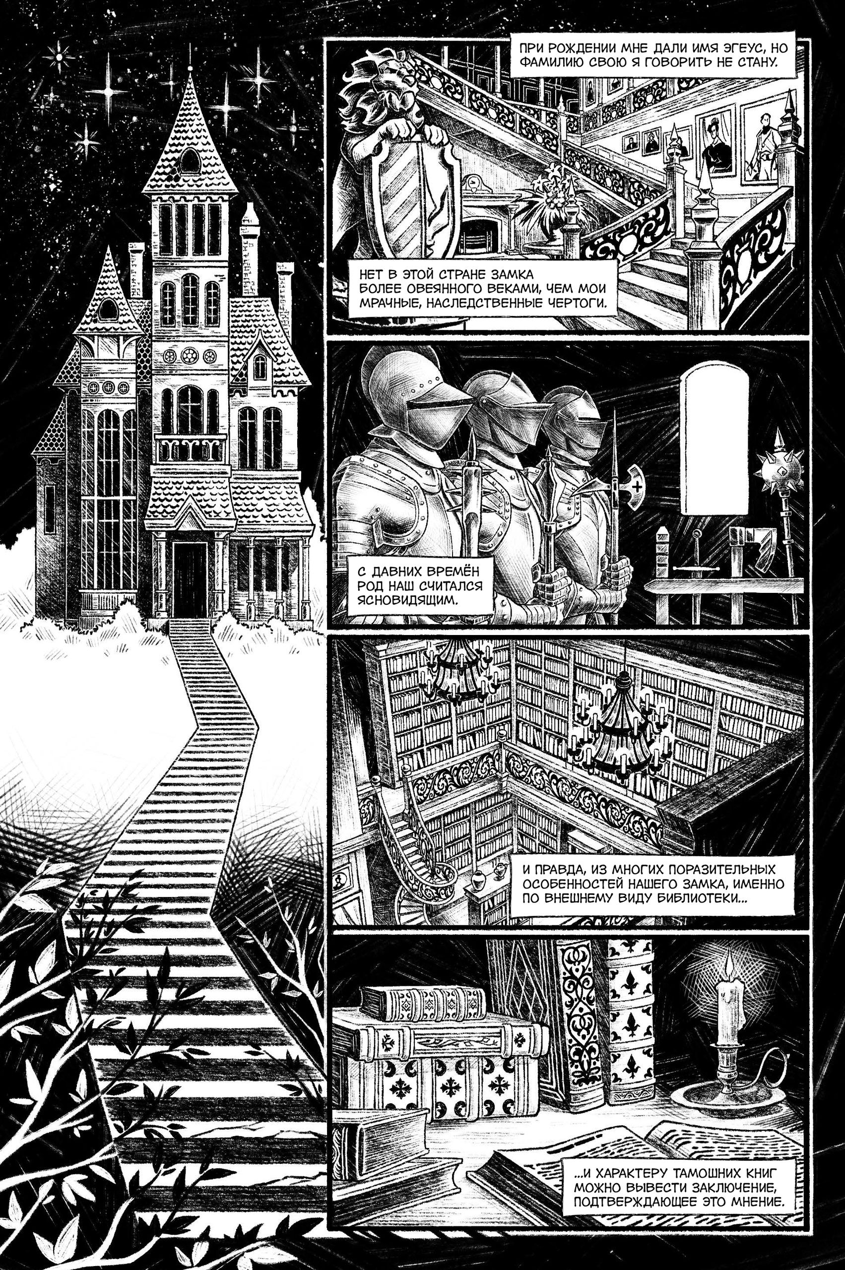 «Классика в комиксах. По. Береника» — фото 4