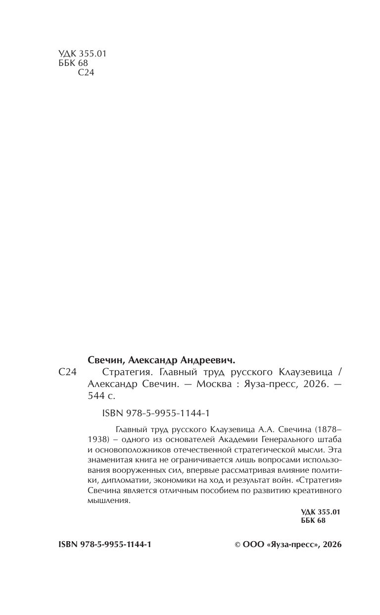Стратегия. Главный труд русского Клаузевица | Strategy. The Main Work of the Russian Clausewitz - Ozon image 7