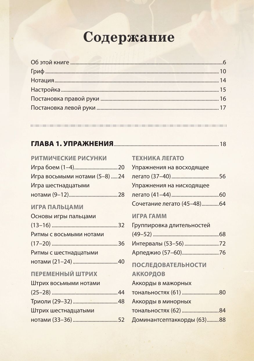 Легкие аккорды. Научись играть на гитаре за 10 минут в день. Самоучитель | Easy Chords. Guitar Self-Tutorial - Ozon image 7