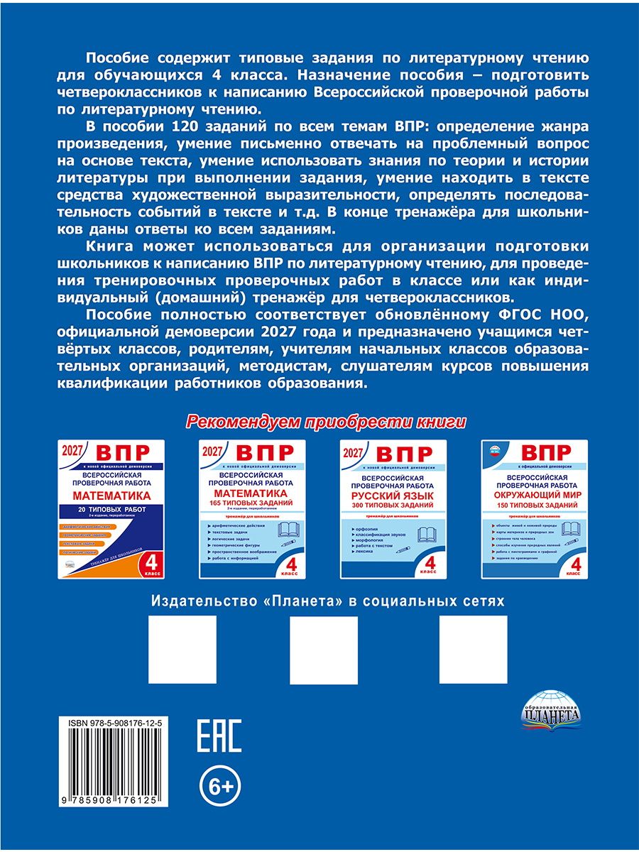 ВПР 2027 Литературное чтение 4 класс. 120 типовых заданий | Reading VPR Practice Tests, Grade 4 with Answers - Ozon image 6