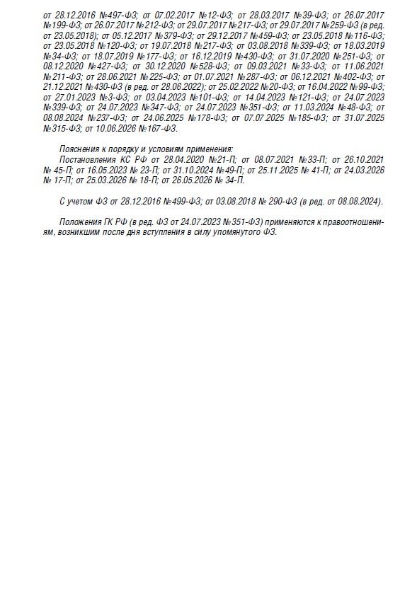 Гражданский кодекс РФ (ГК РФ).Части 1, 2, 3 и 4 по сост. на 1.10.2026 с таблицей изменений и с путеводителем по судебной практике. | Civil Code of the Russian Federation (Parts 1, 2, 3, and 4 as of October 1, 2026) - Ozon image 3