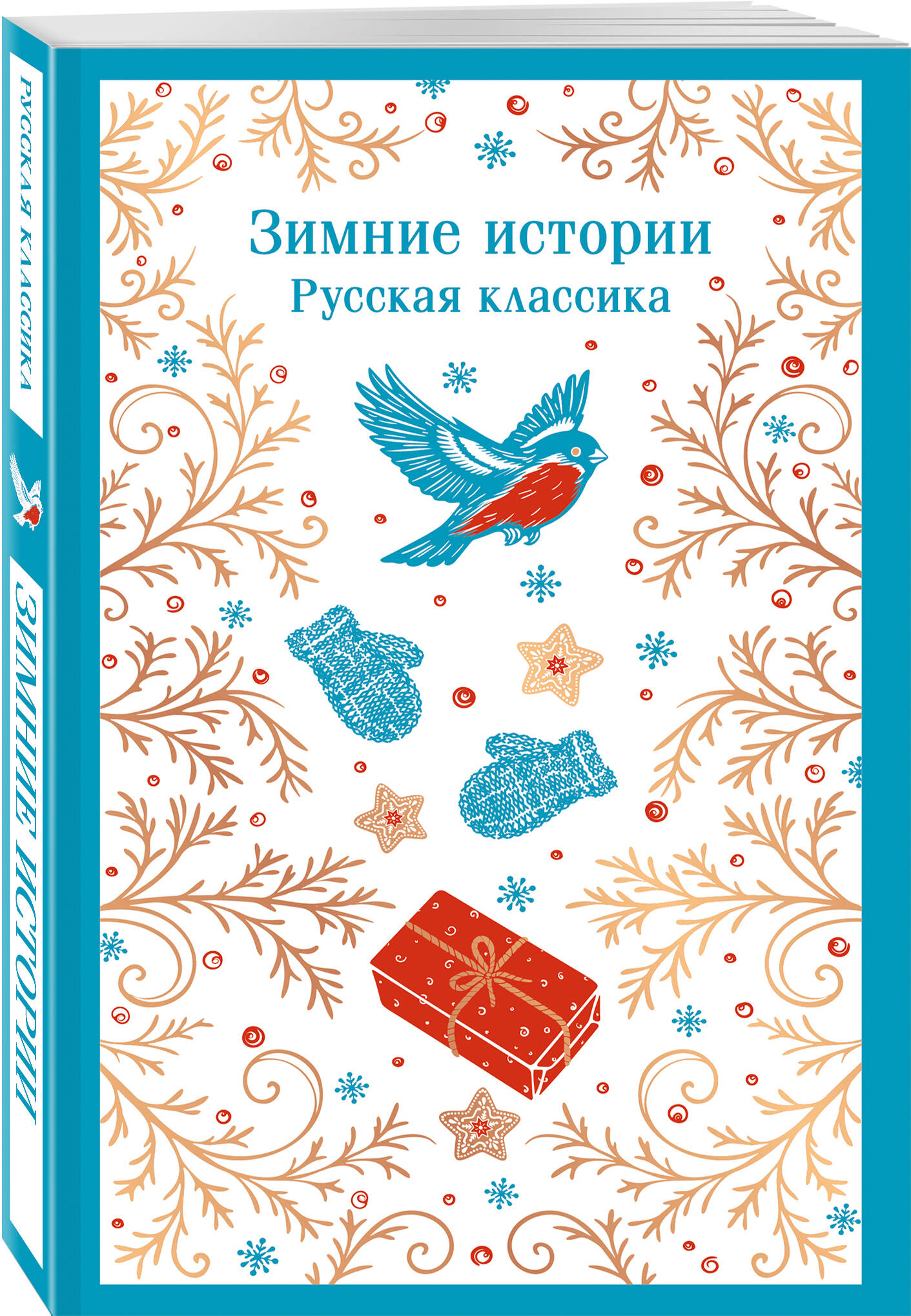 «Зимние истории. Русская классика» — фото 8