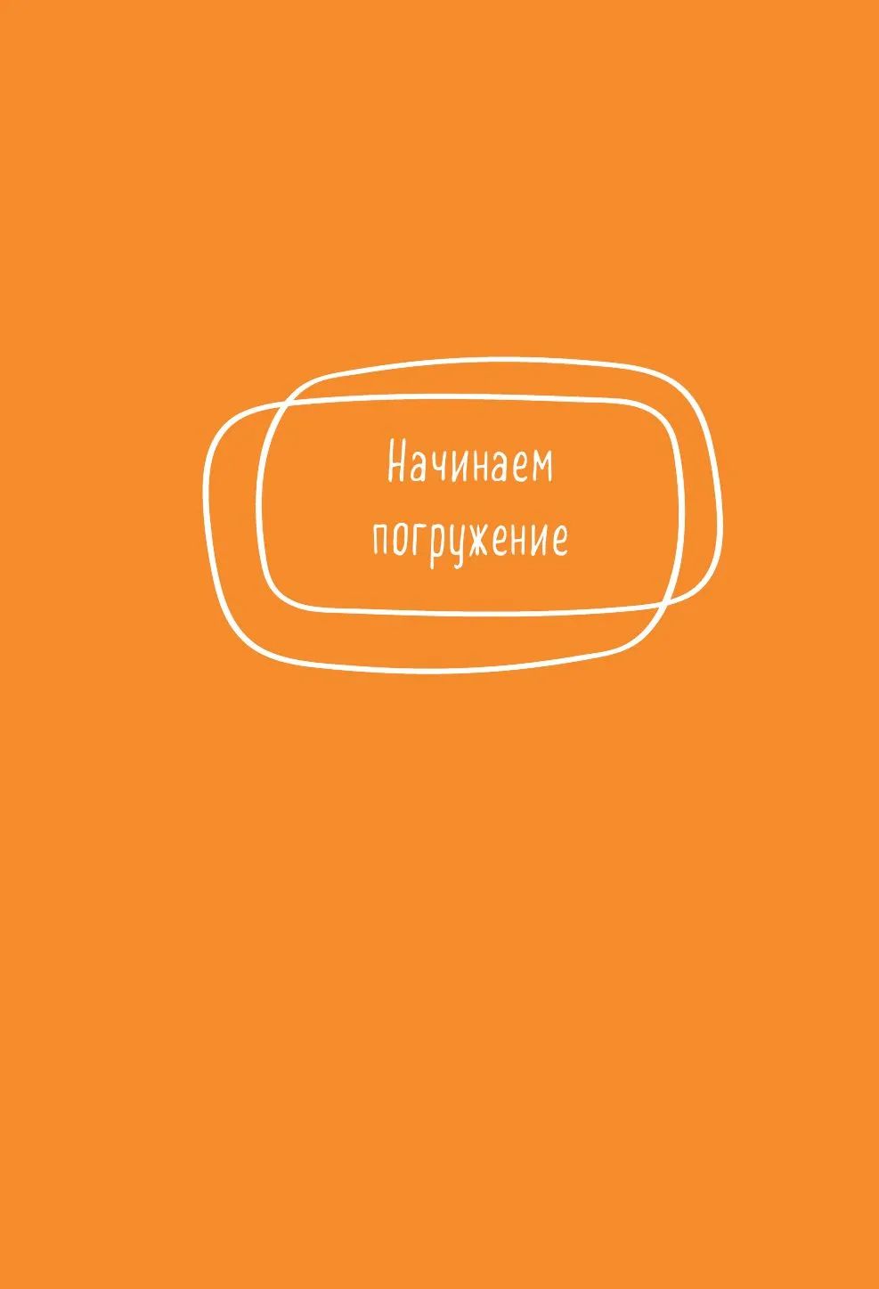 «Ежедневные практики, которые научат вас брать, давать и наслаждаться» — фото 5