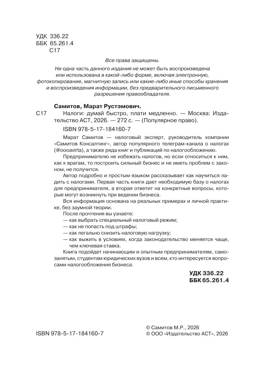 Налоги: думай быстро, плати медленно | Taxes: Think Fast, Pay Slowly - Ozon image 3