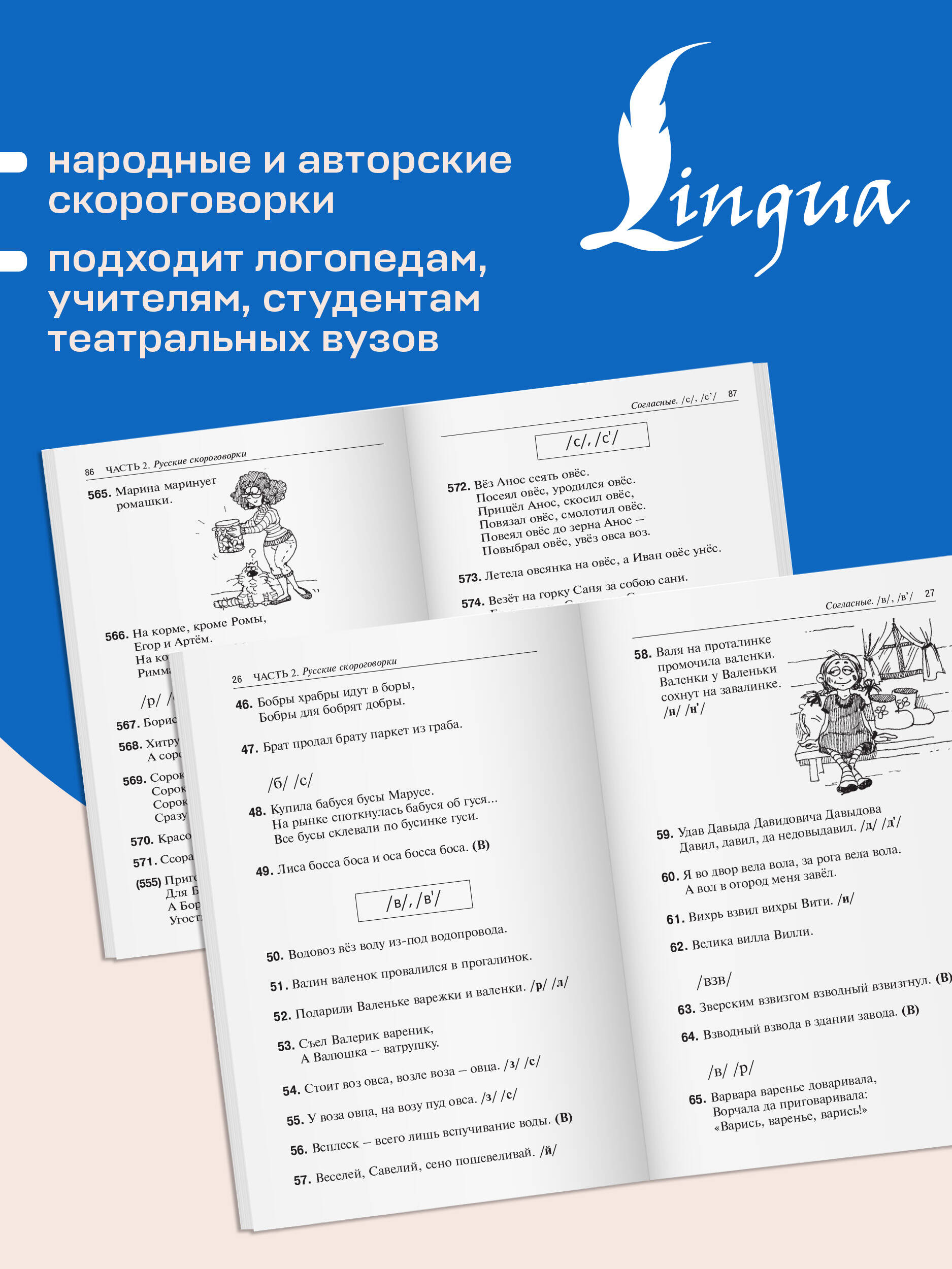 1000 русских скороговорок для развития речи | 1000 Russian Tongue Twisters for Speech Development - Ozon image 3