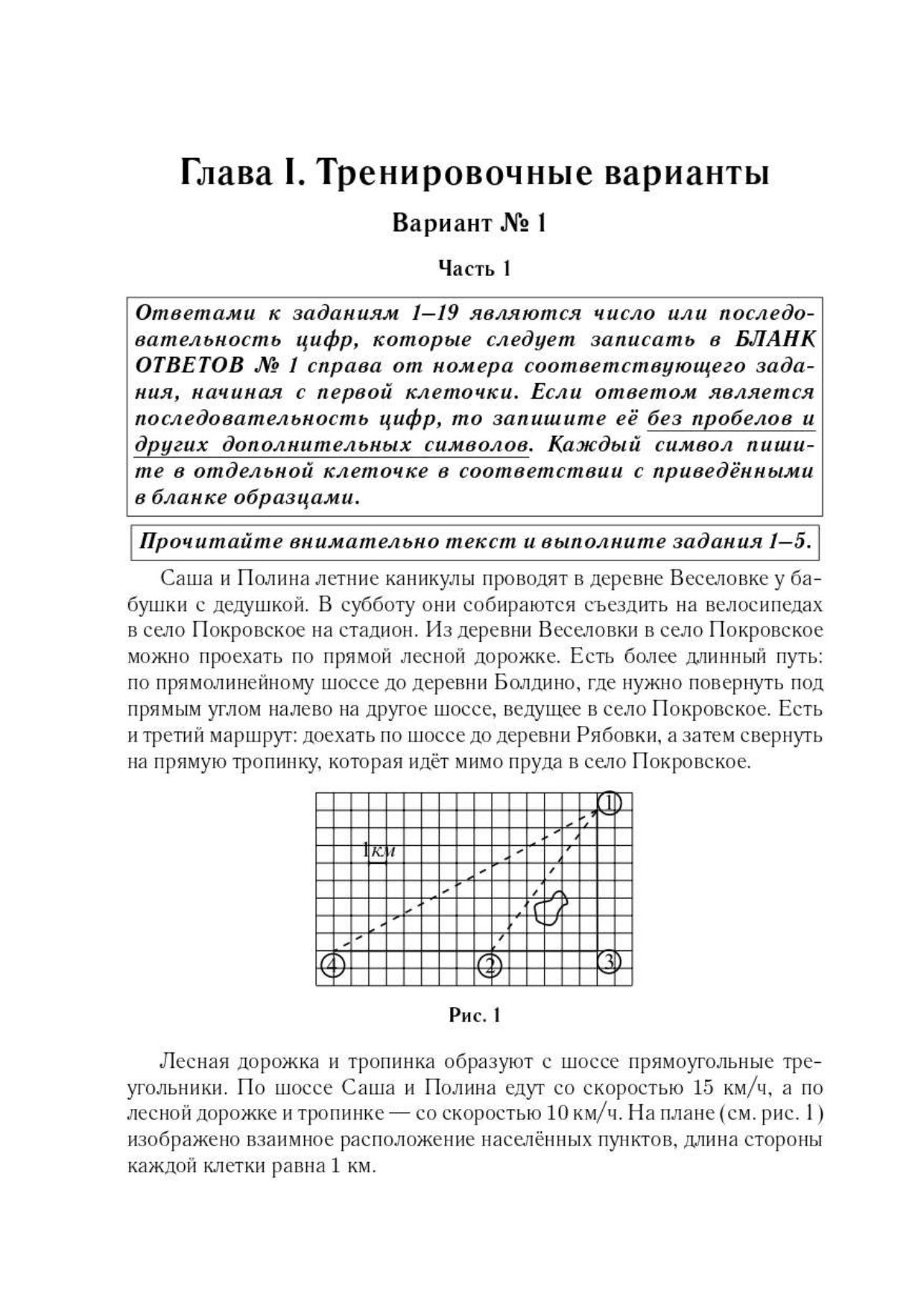 «Математика. Подготовка к ОГЭ-2027. 9 класс. 40 тренировочных вариантов по демоверсии 2027 года Иванов С.» — фото 7