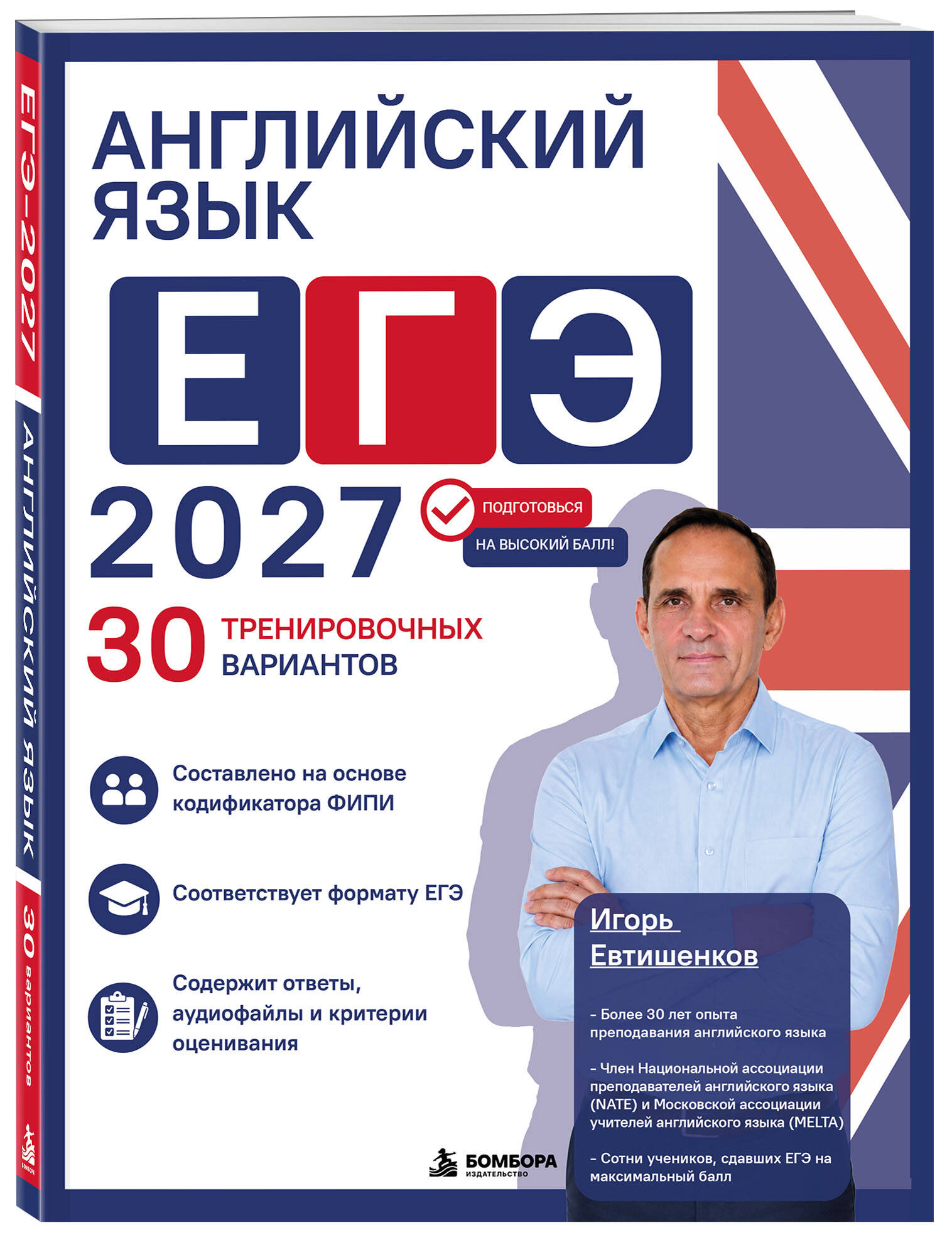 Английский язык. ЕГЭ 2027. 30 тренировочных вариантов | English Language. Unified State Exam 2027. 30 Practice Variants - Ozon image 5
