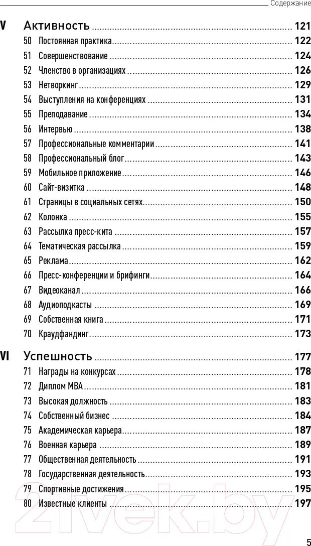 «101 способ раскрутки личного бренда. Как сделать себе имя» — фото 4
