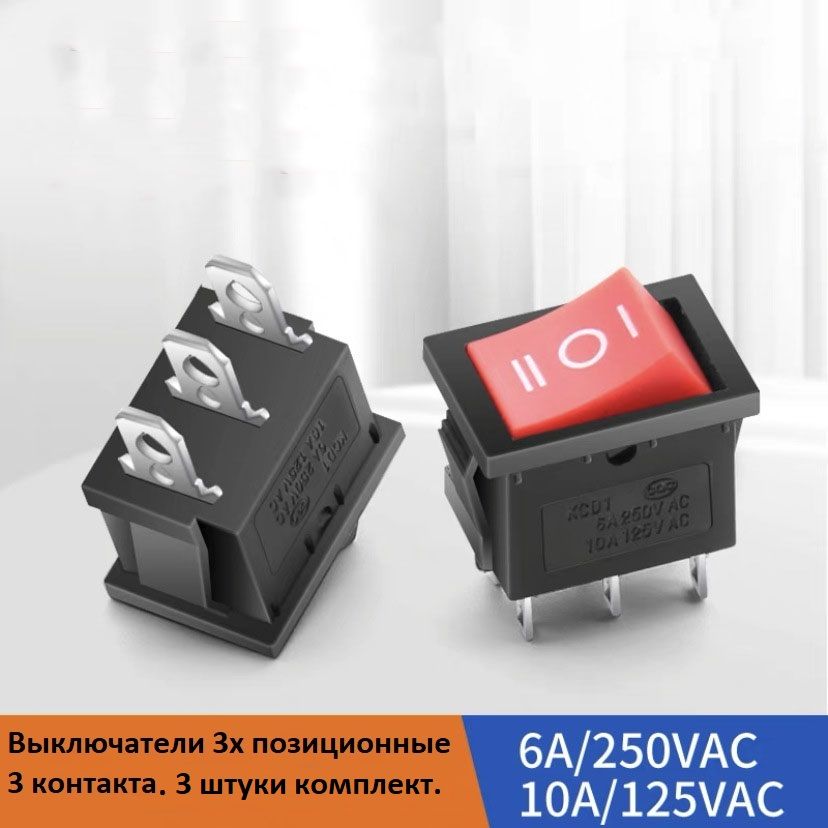 Переключательтриположения