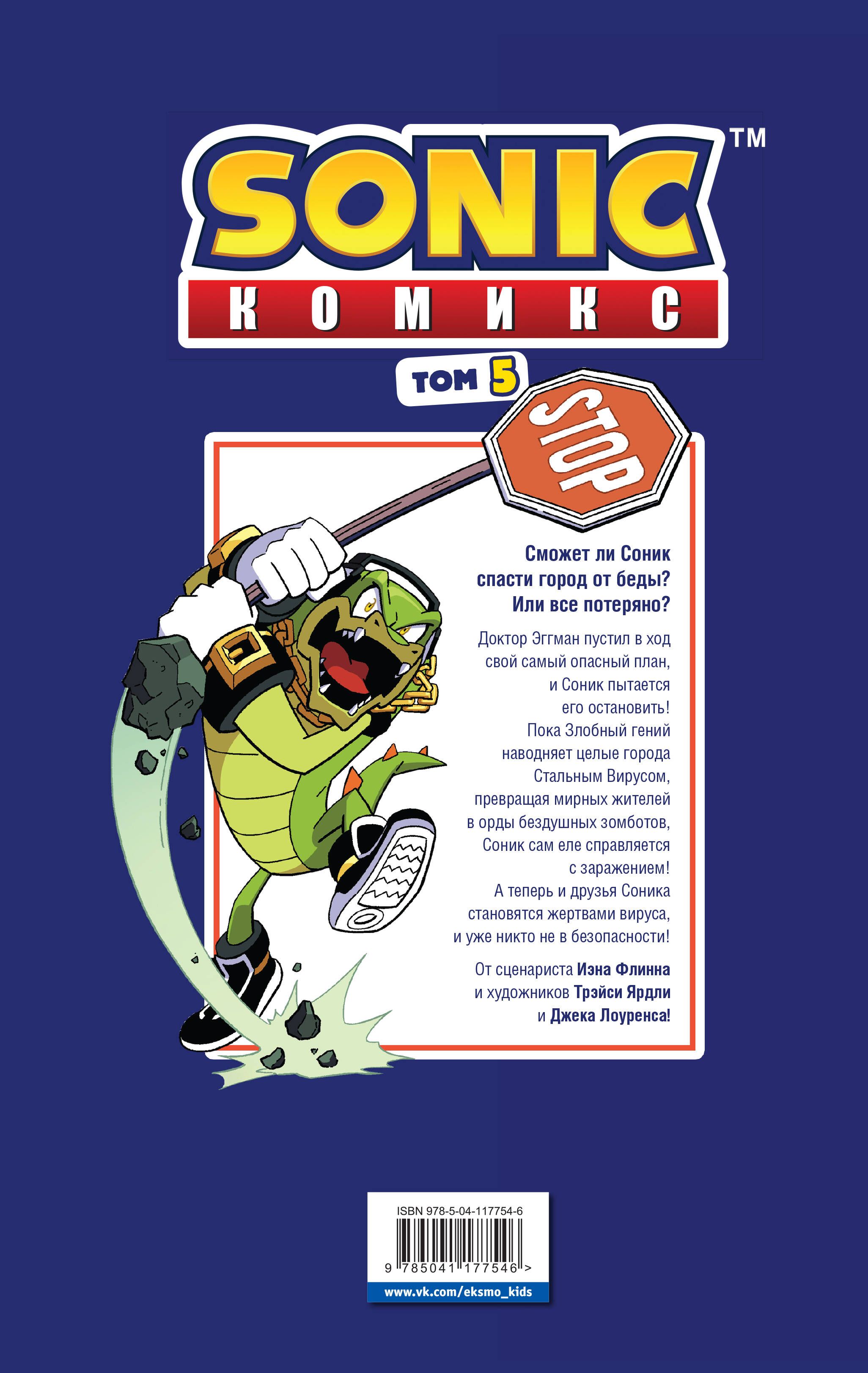 Sonic. Комикс. Том 5. Кризис в городе | Sonic the Hedgehog Comic: Volume 5 - City Crisis - Ozon image 5