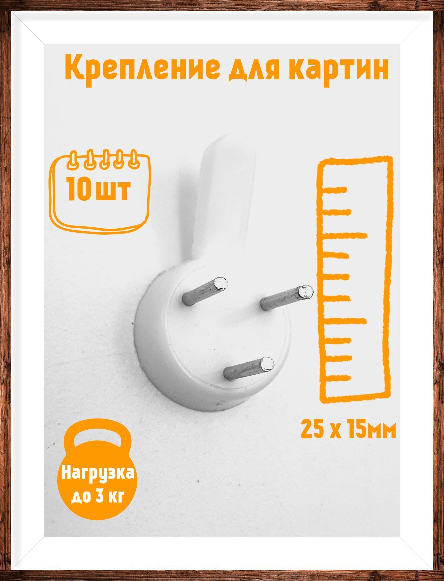 Крючкидлякартинбезсверления,подвесдляфоторамок10штук