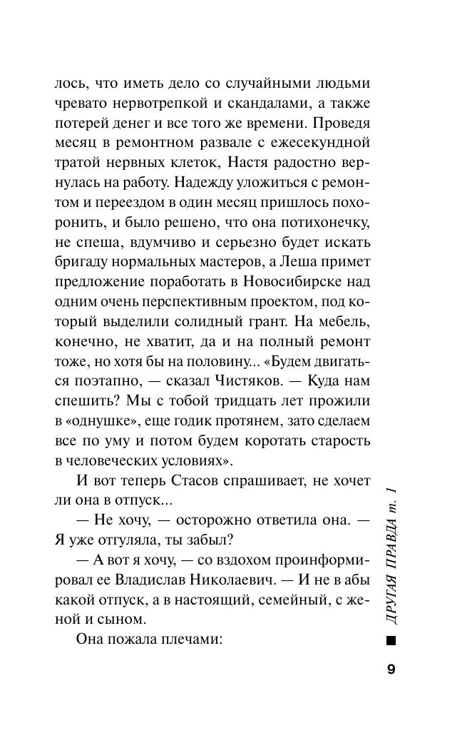 Другая правда. Том 1 | The Other Truth. Volume 1 - Ozon image 7