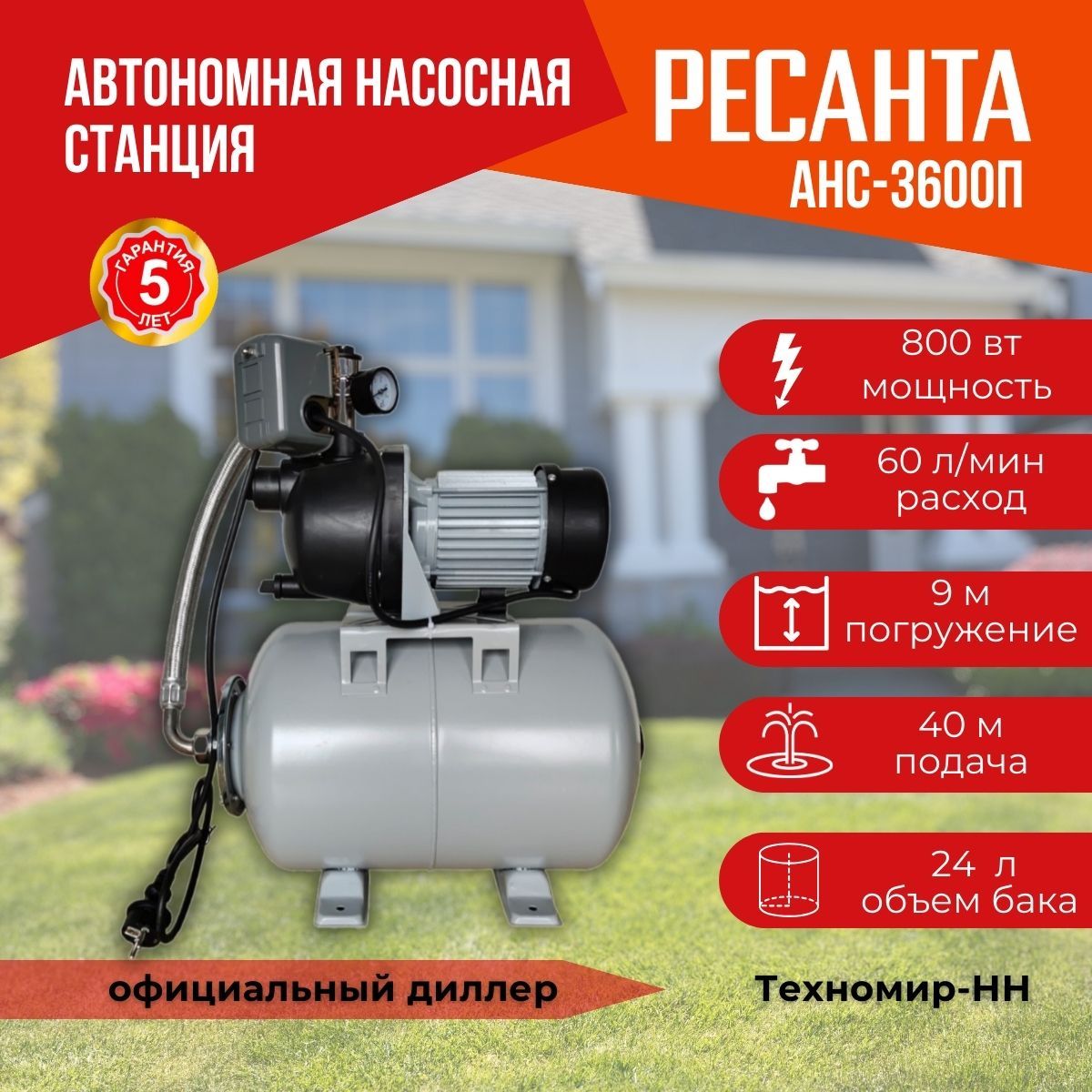 АвтономнаянасоснаястанцияРесантаАНС-3600П