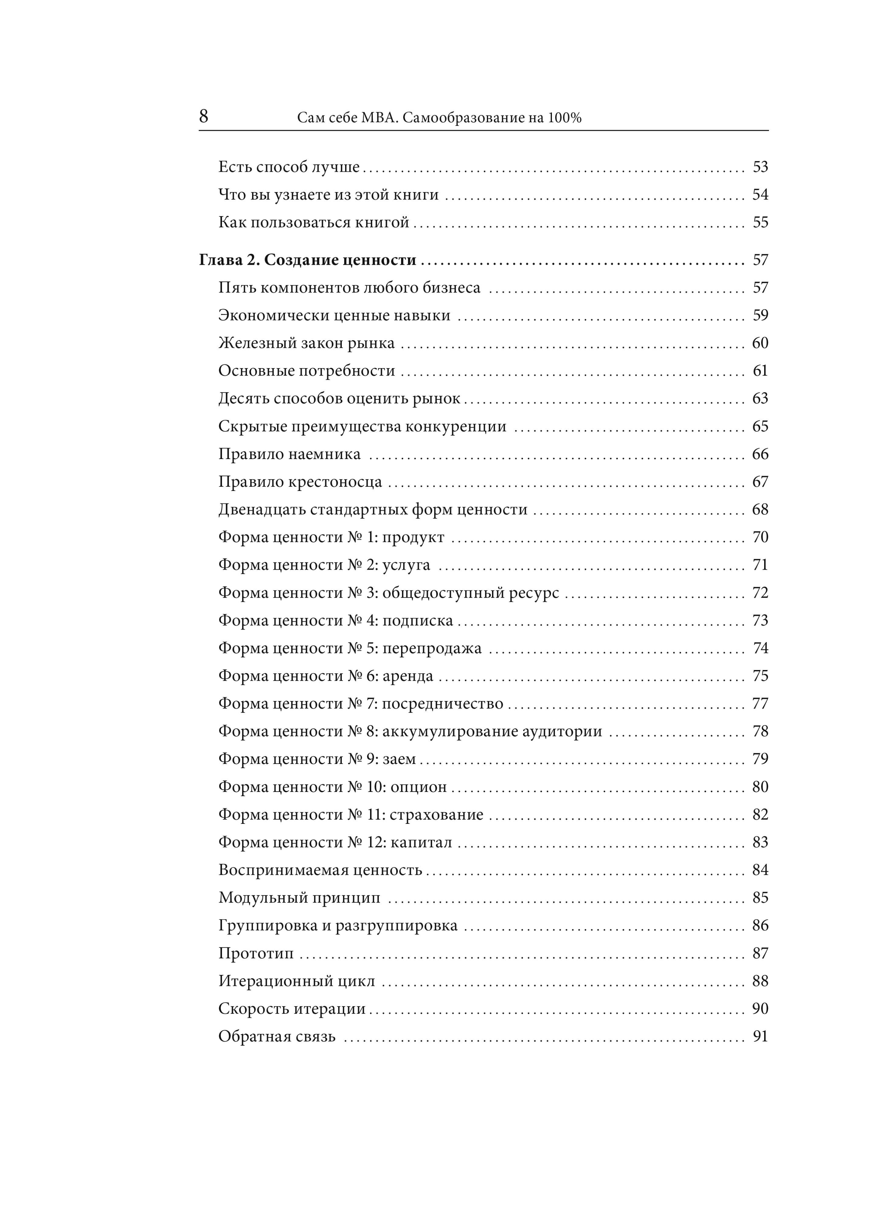 Сам себе MBA. Самообразование на 100% | The Personal MBA: Master the Art of Business - Ozon image 6