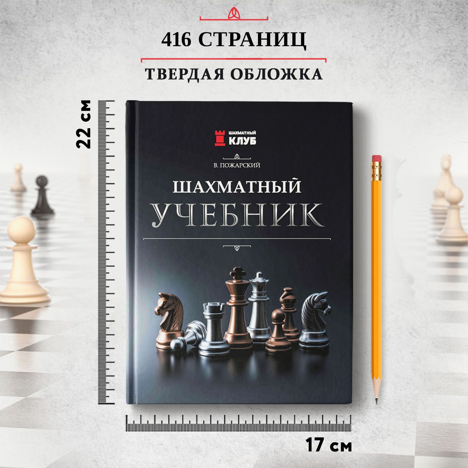 Шахматный учебник | Chess Textbook - Ozon image 6