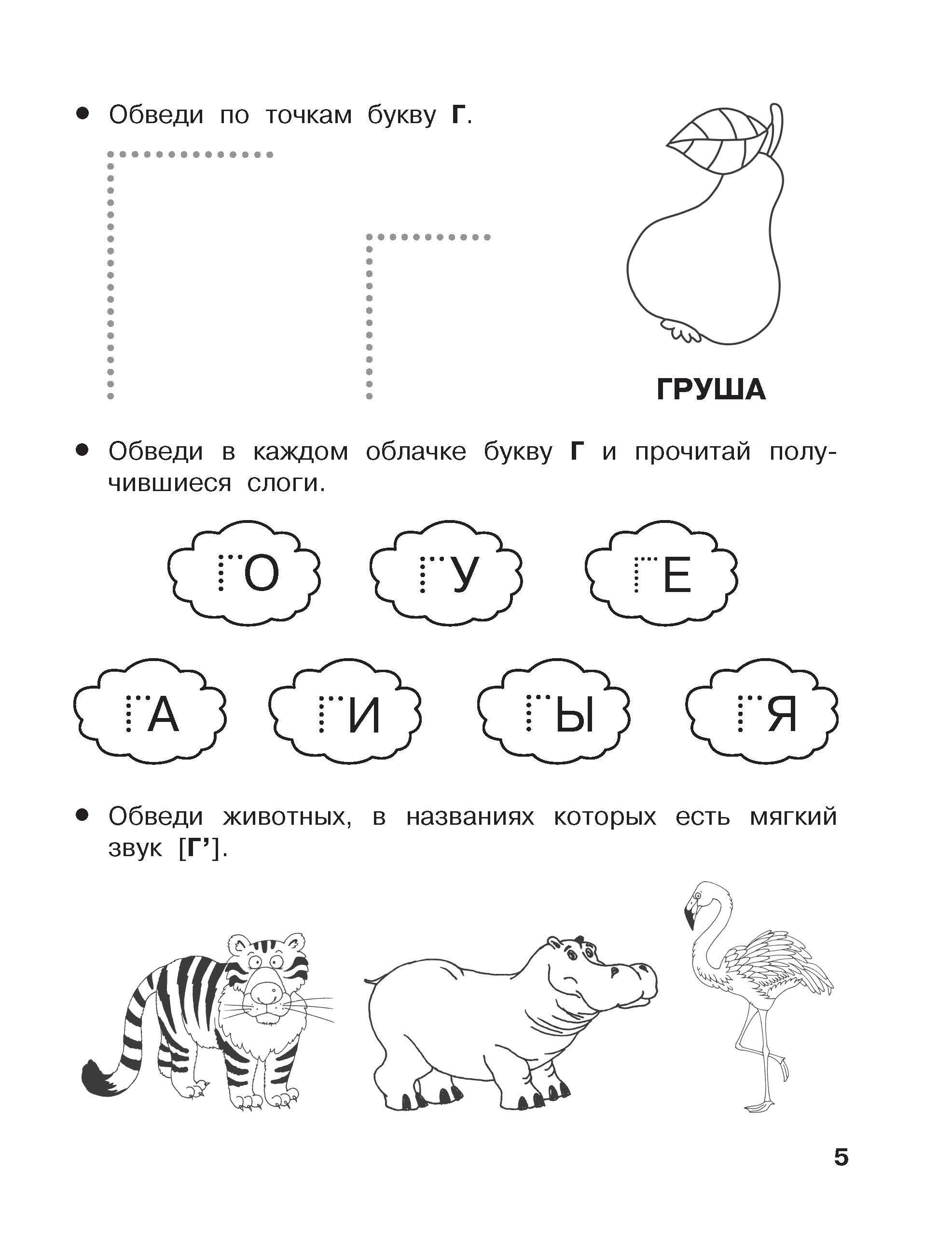 От А до Я Учу буквы. 4-5 лет | From A to Z I learn letters. 4-5 years - Ozon image 6