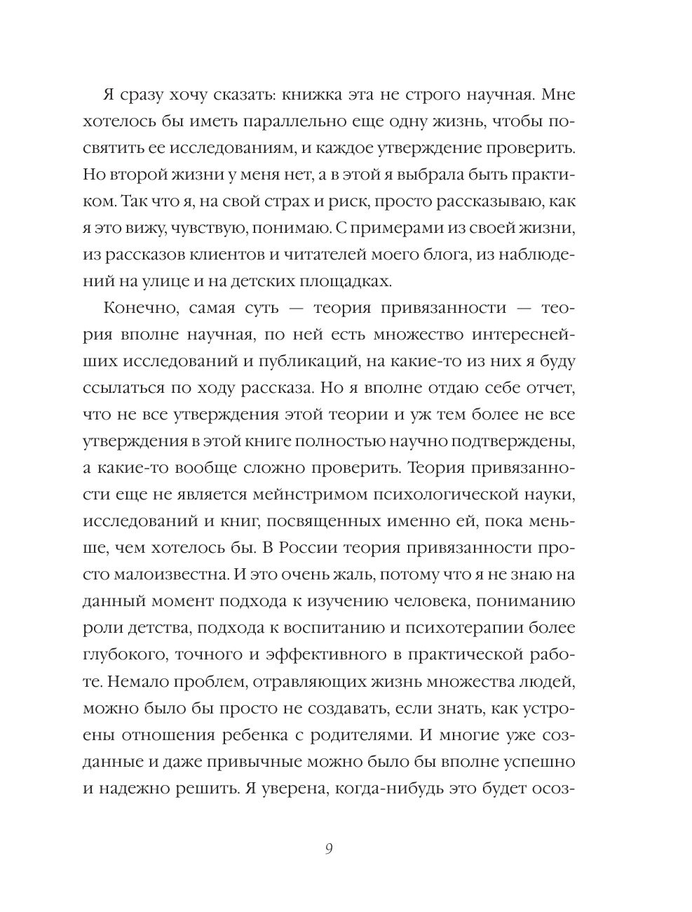 Большая книга про вас и вашего ребенка | The Big Book About You and Your Child - Ozon image 7