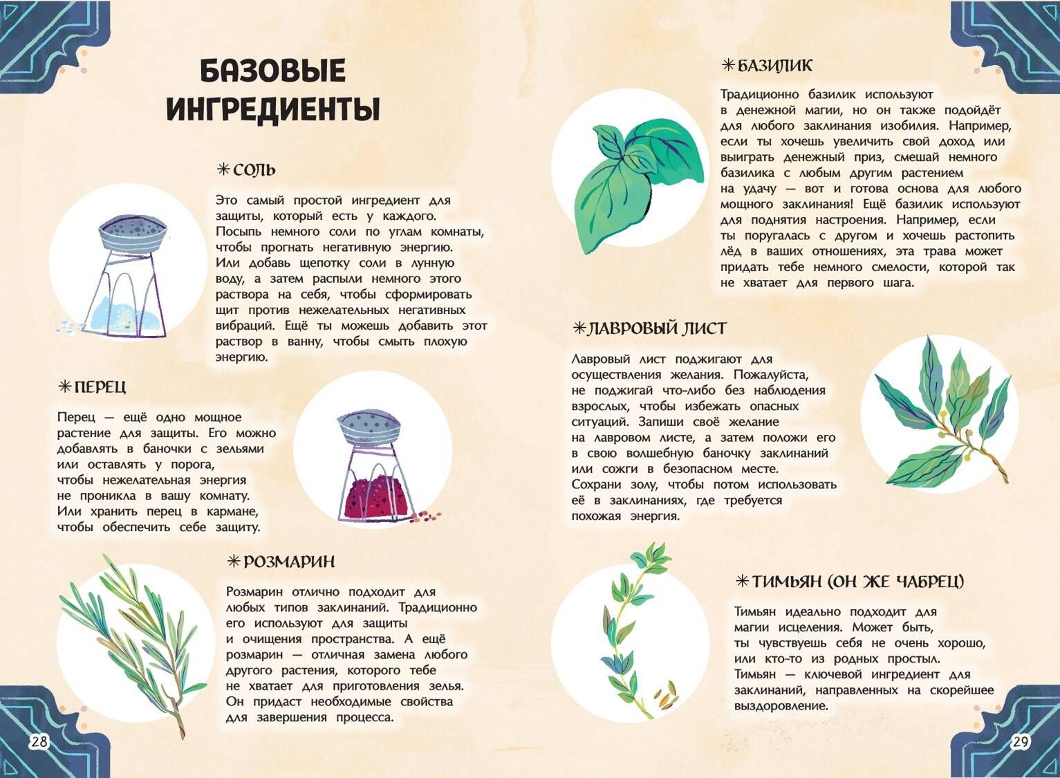 Стань волшебницей. Книга полезной магии | Become a Witch. A Book of Useful Magic - Ozon image 4
