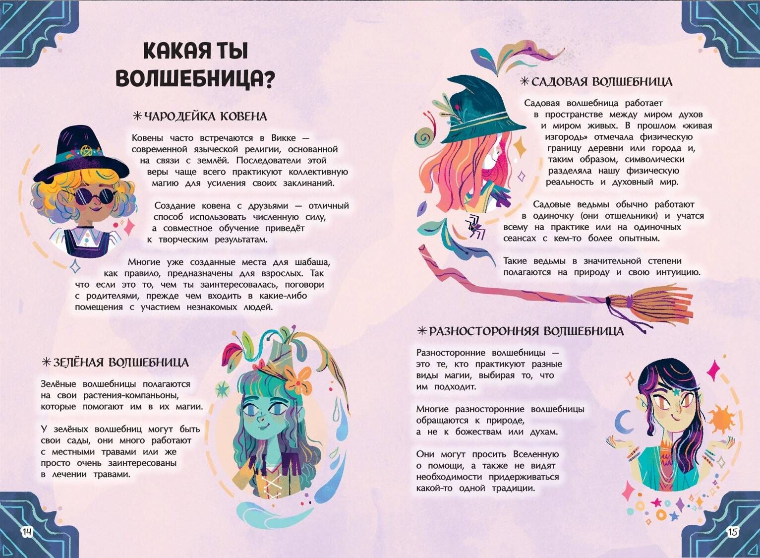 Стань волшебницей. Книга полезной магии | Become a Witch. A Book of Useful Magic - Ozon image 3