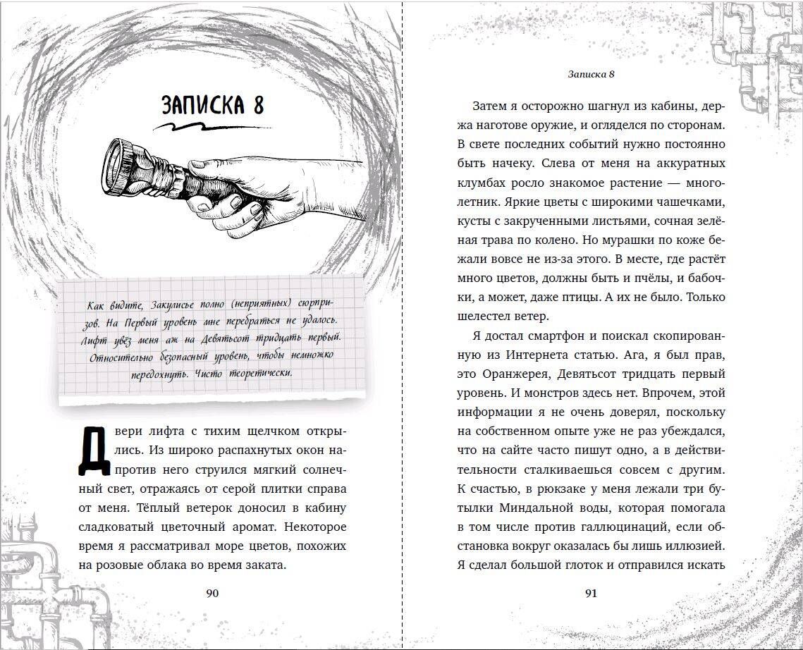 Закулисье. Заговор безликих. Опасные приключения для подростков | Backrooms Logs: Akte Faceling by Lars Nielsen - Ozon image 7