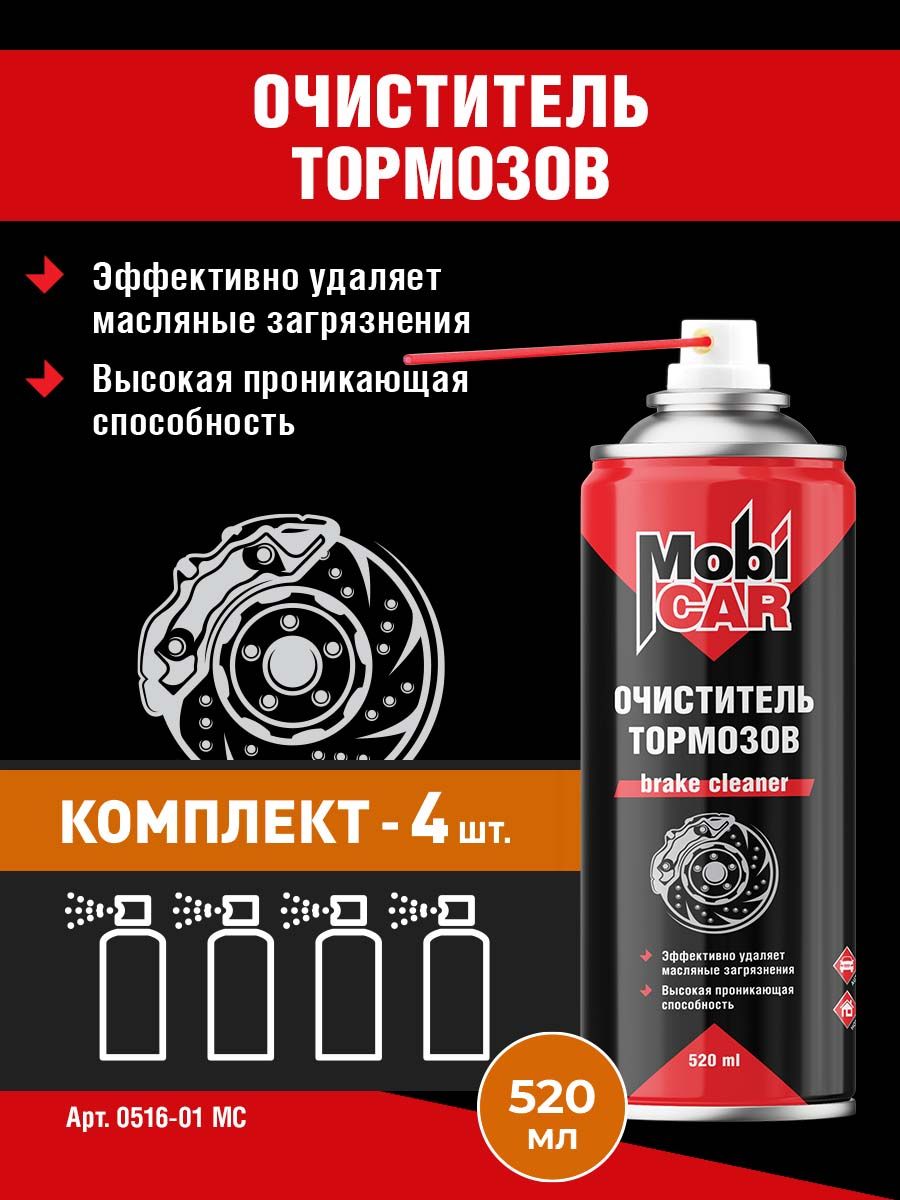 АэрозольныйочистительтормозовMobiCARвбаллоне520мл-4штвкомплекте