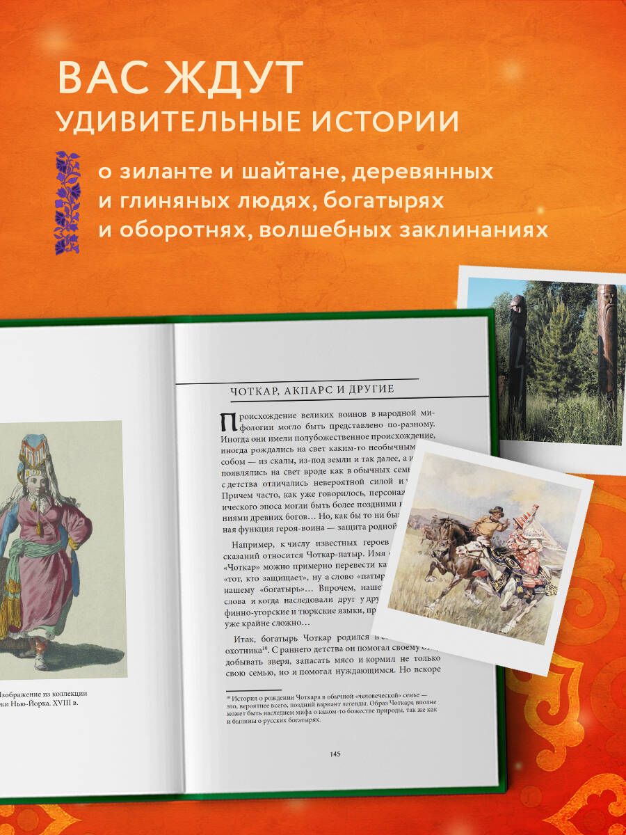 Мифы Урала и Поволжья | Myths of the Urals and the Volga Region - Ozon image 2