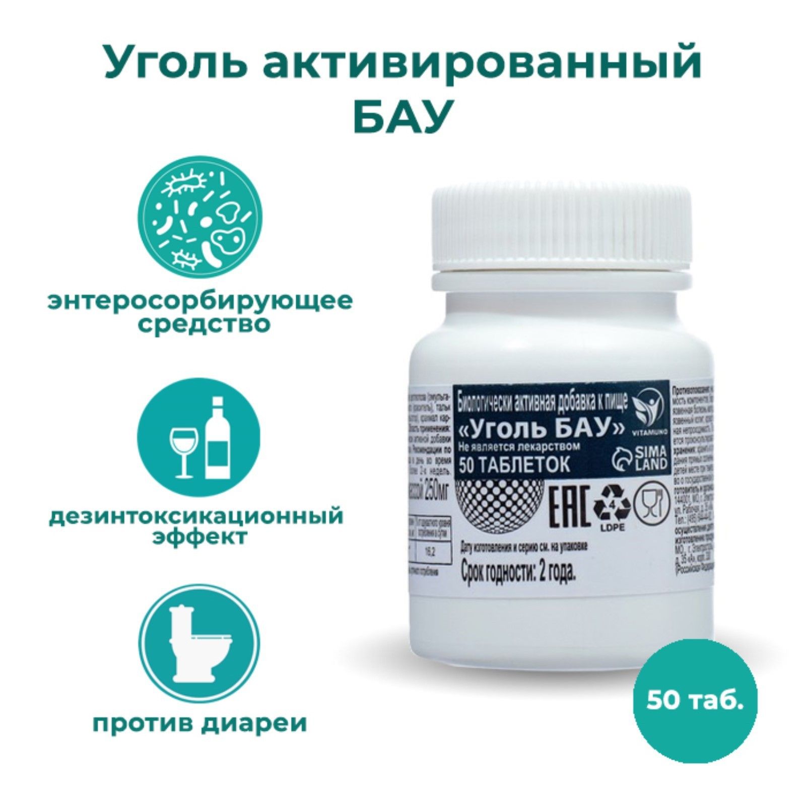 УгольактивированныйБАУЭкотекс,50таблетокпо0,25г