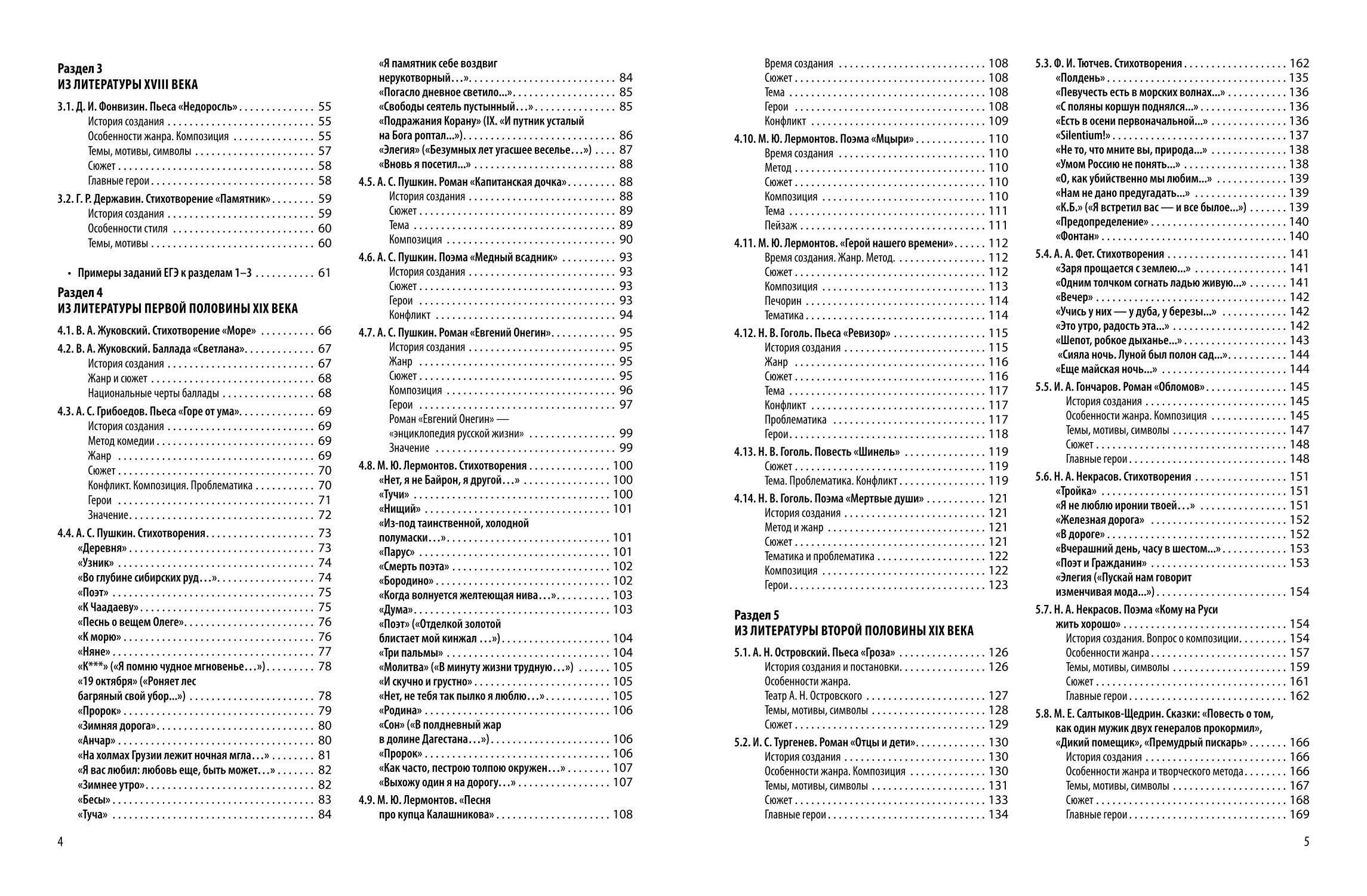 ЕГЭ. Литература. Универсальный справочник | USE. Literature. Comprehensive Reference Guide - Ozon image 3
