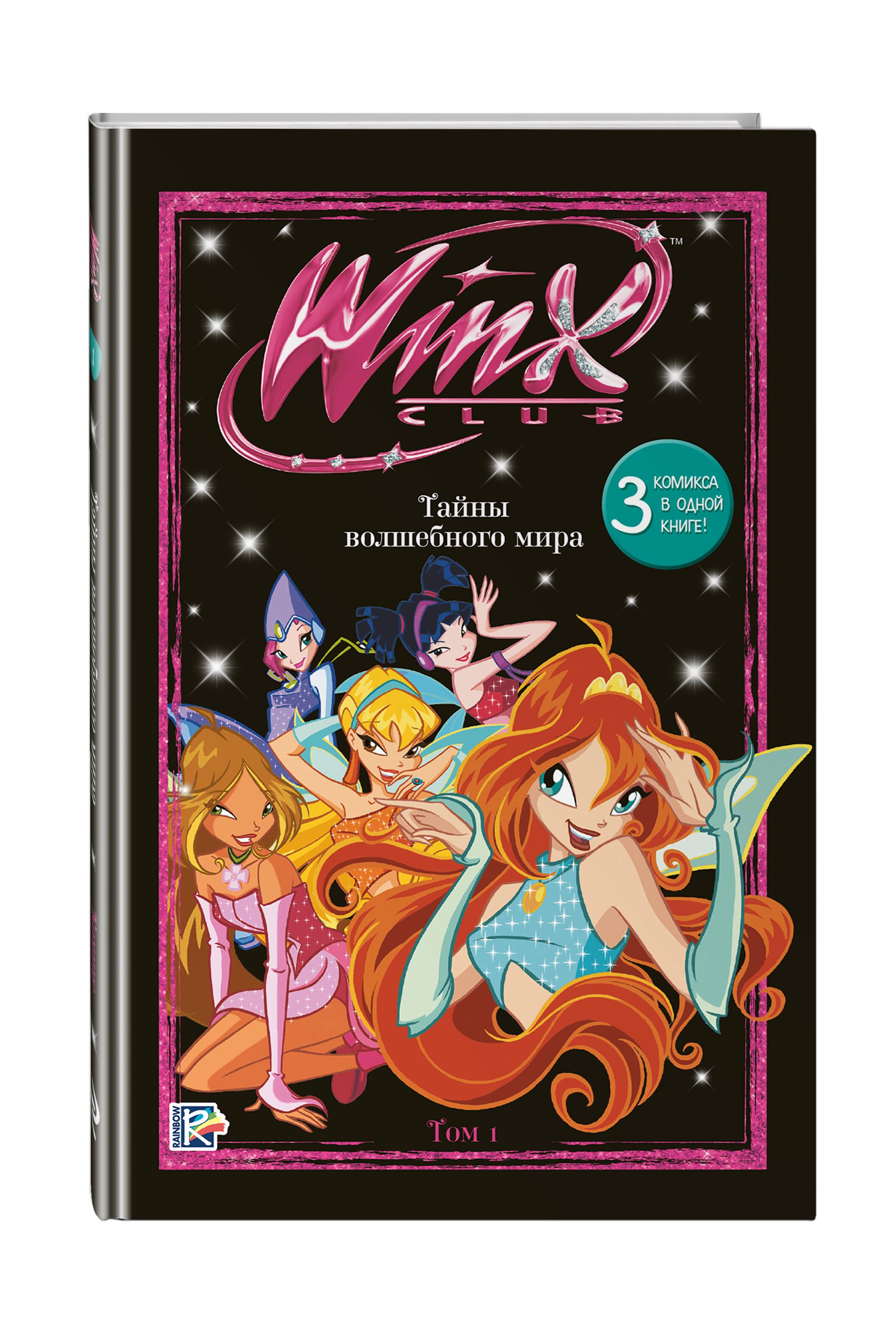 Winx. Тайны волшебного мира. Комикс. Том 1 | Winx: Secrets of the Magic World. Comic Book. Volume 1 - Ozon image 4