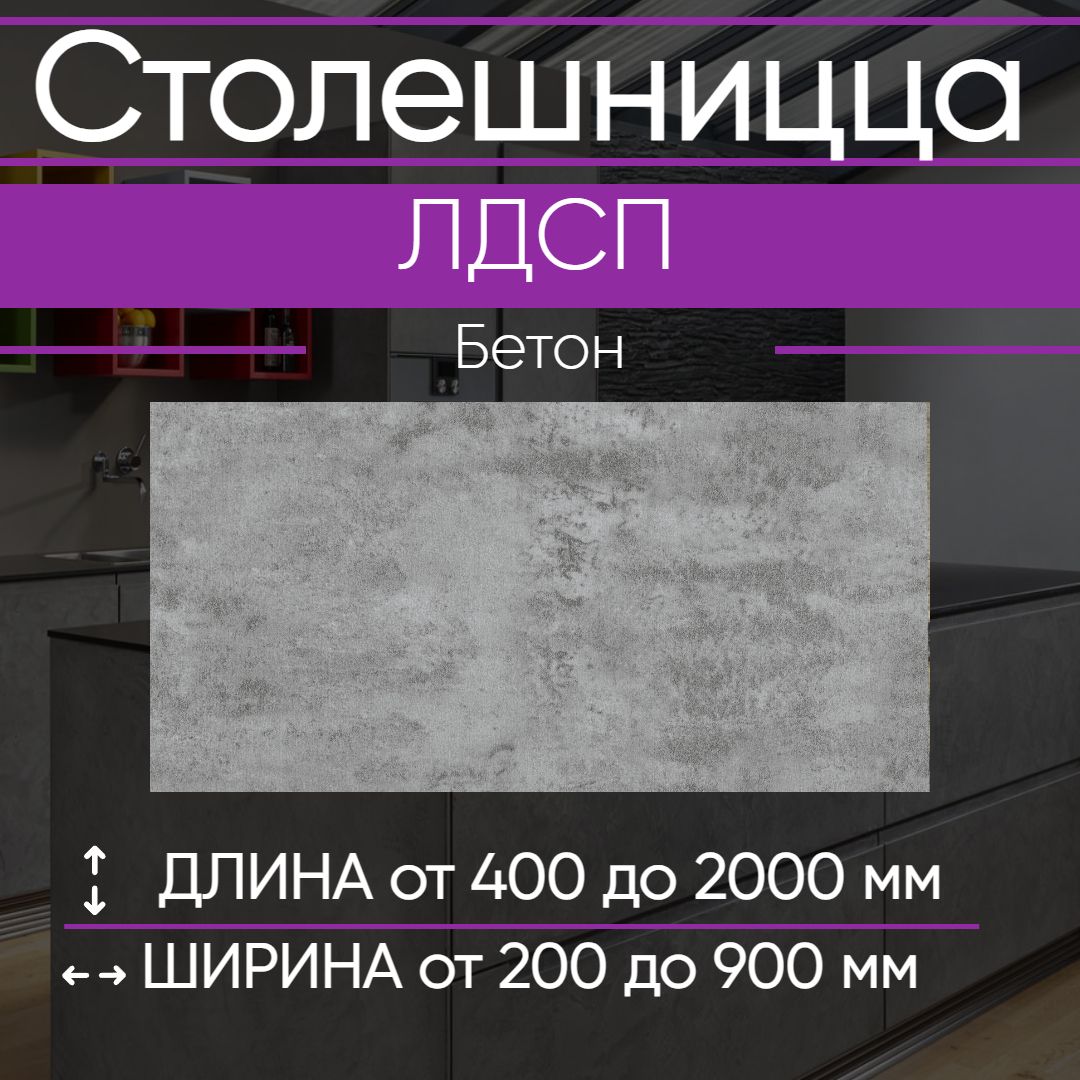 EGGERСтолобеденный,70х145х1.6смУцененныйтовар