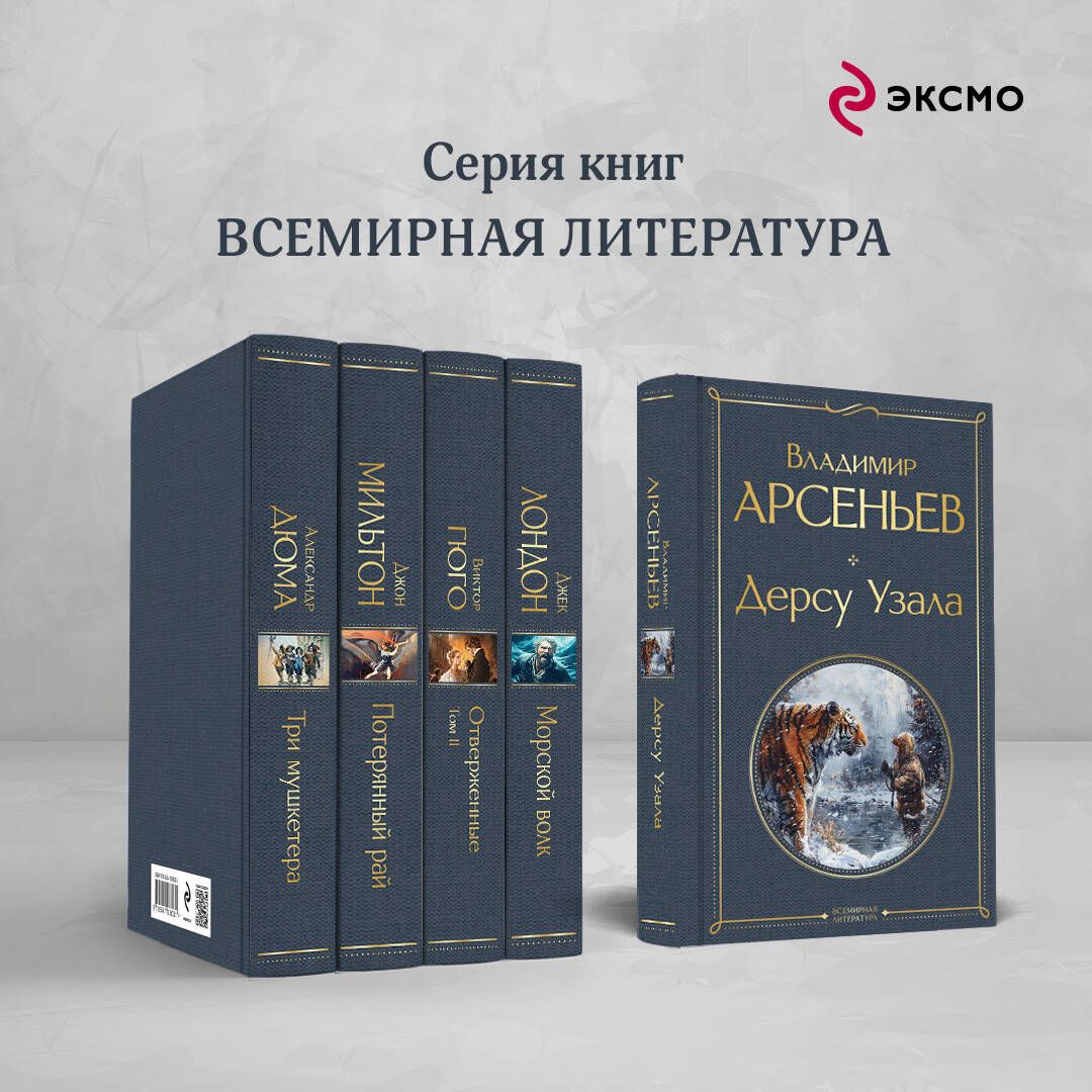 Дерсу Узала | Dersu Uzala - Ozon image 2