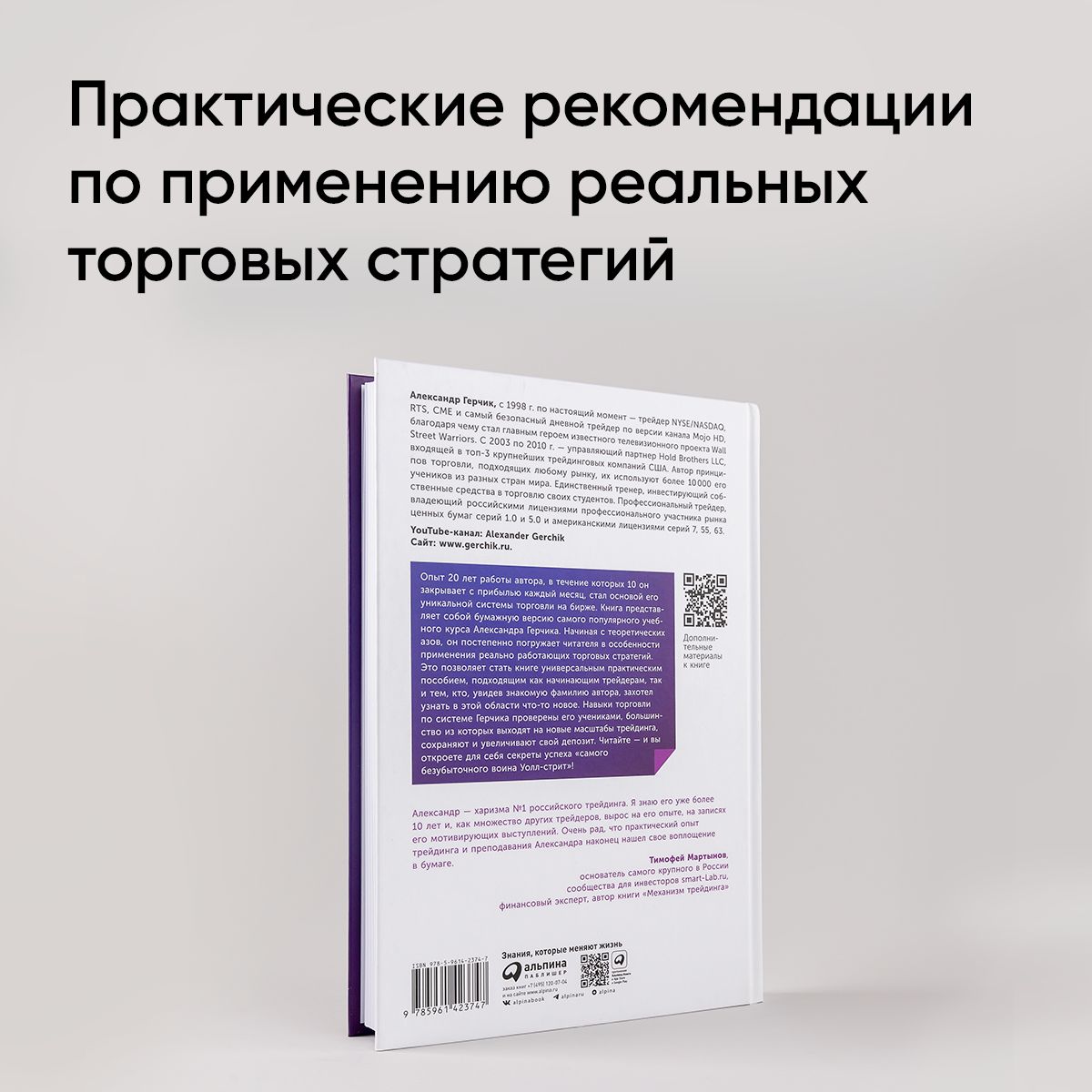 Курс активного трейдера. Покупай, продавай, зарабатывай | Active Trader Course: Buy, Sell, Earn - Ozon image 4