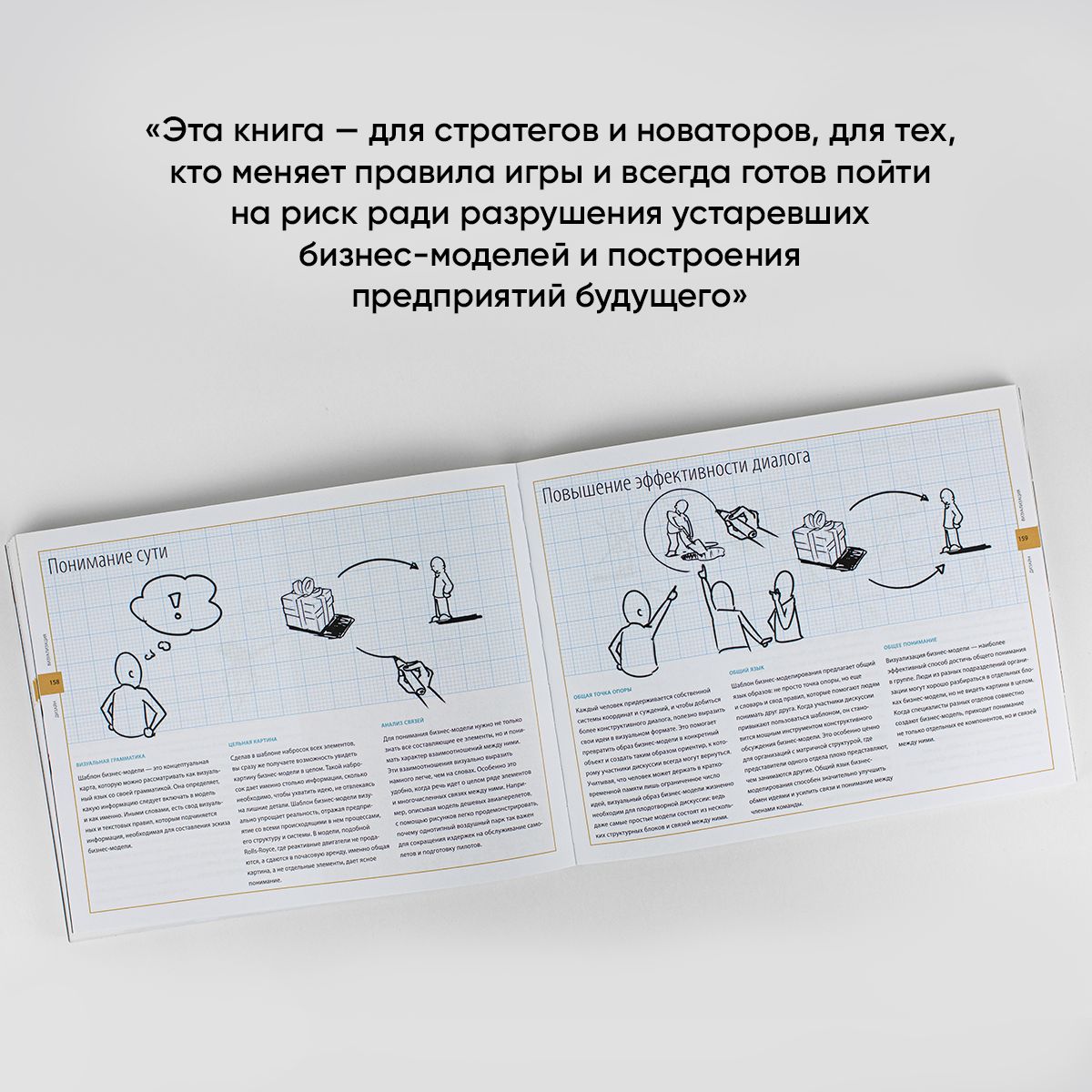 Построение бизнес-моделей: Настольная книга стратега и новатора | Business Model Generation: A Handbook for Visionaries, Game Changers, and Challengers - Ozon image 6