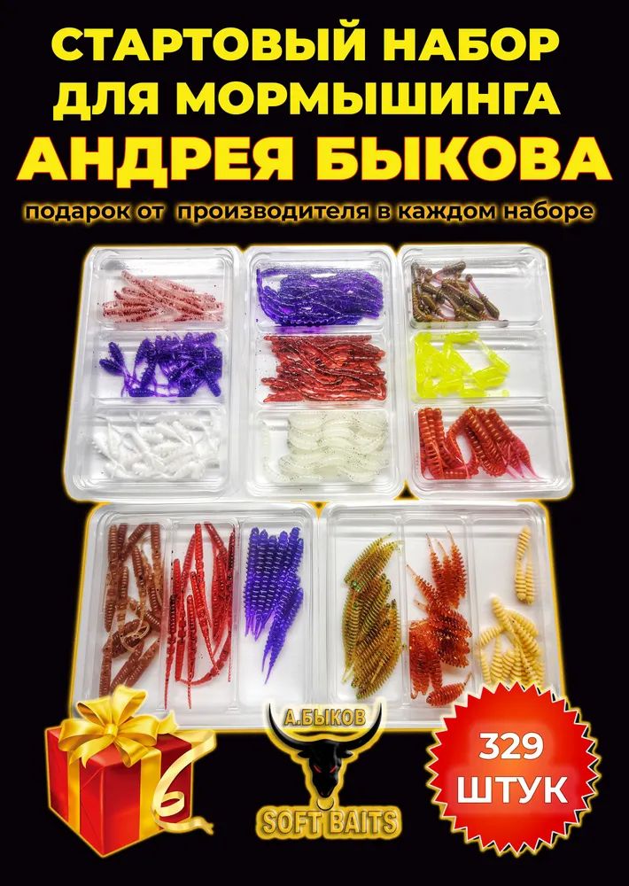СиликоновыеприманкидлямормышингаАндреяБыкова329штук.