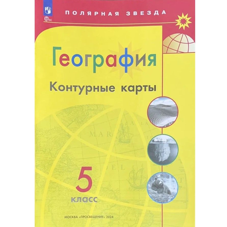 Комплект география Контурные карты 5 кл + атлас 5-6 класс 2025. Матвеев А.В. | Geography Set: Outline Maps Grade 5 + Atlas Grades 5-6 2025 - Ozon image 3