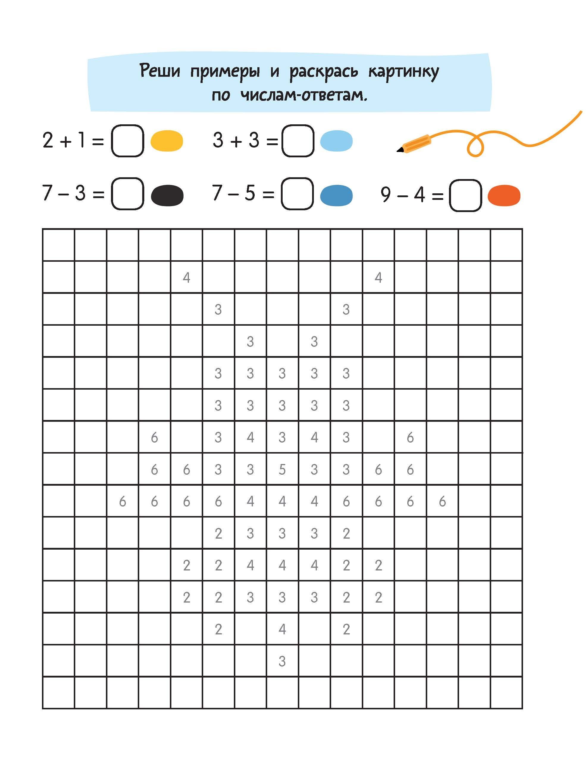 Сложение и вычитание в пределах 10 | Addition and Subtraction Within 10 - Ozon image 7