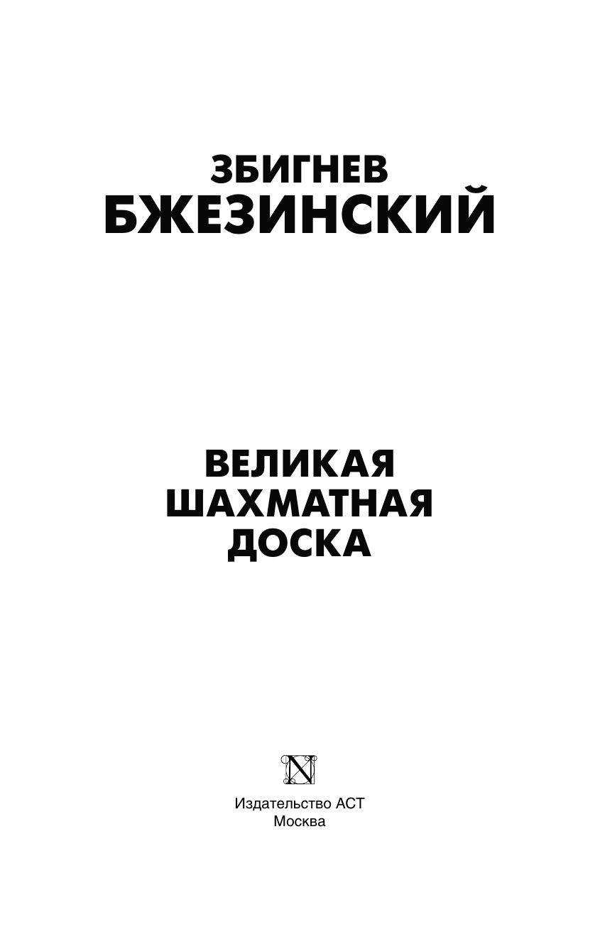 «Великая шахматная доска» — фото 4