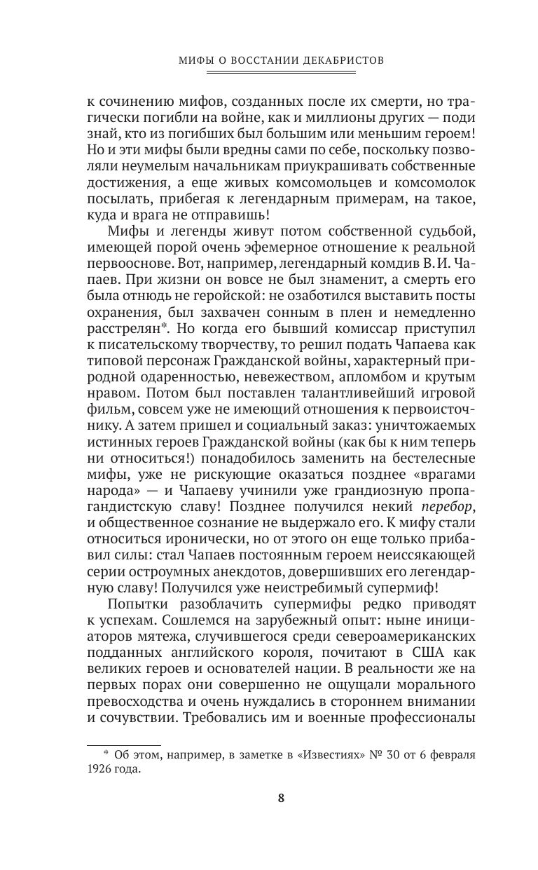 «Восстание декабристов. Мифы и правда о 14 декабря 1825 года» — фото 4