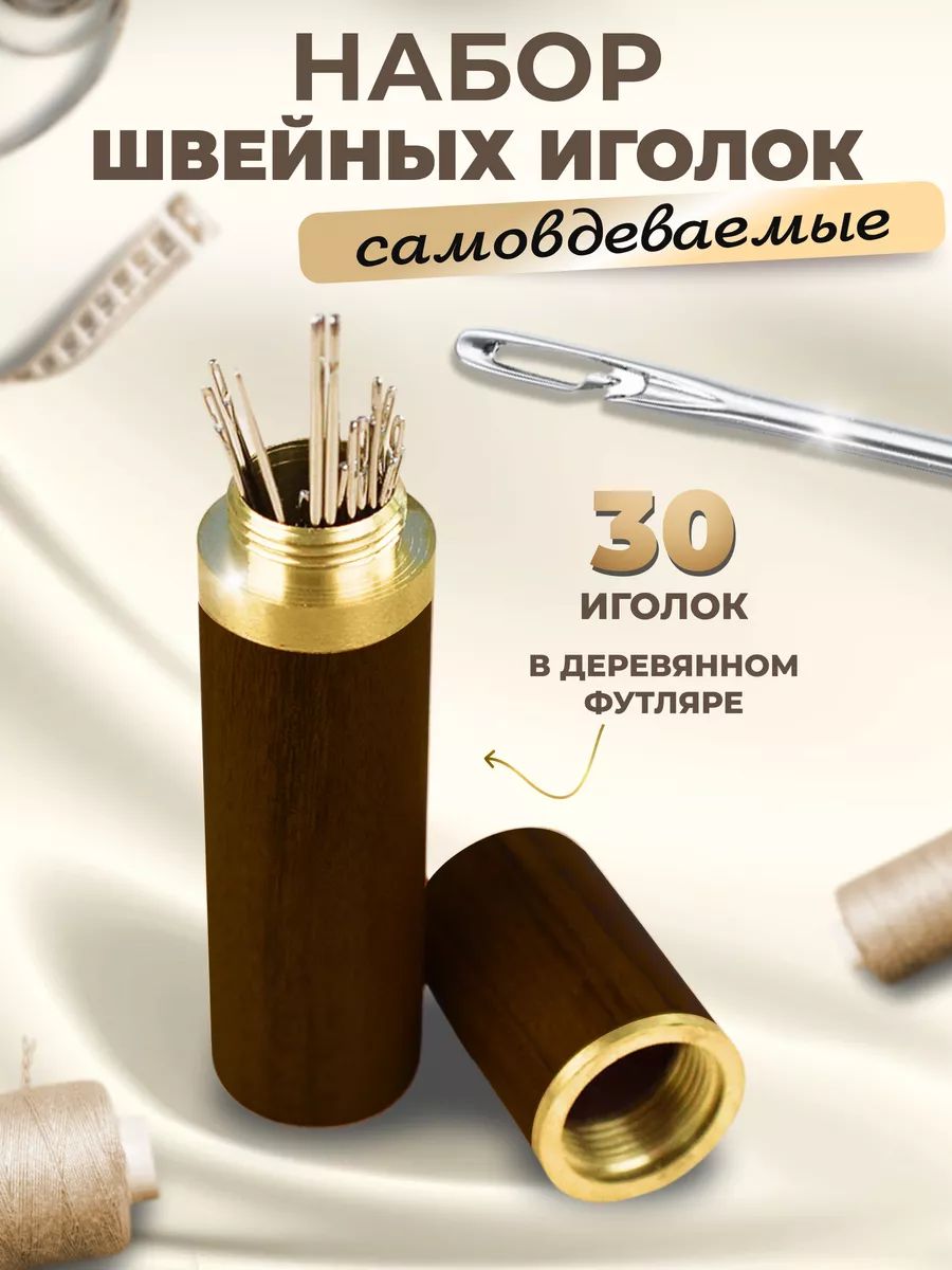 montionsИглыДляшитья№2,30шт.