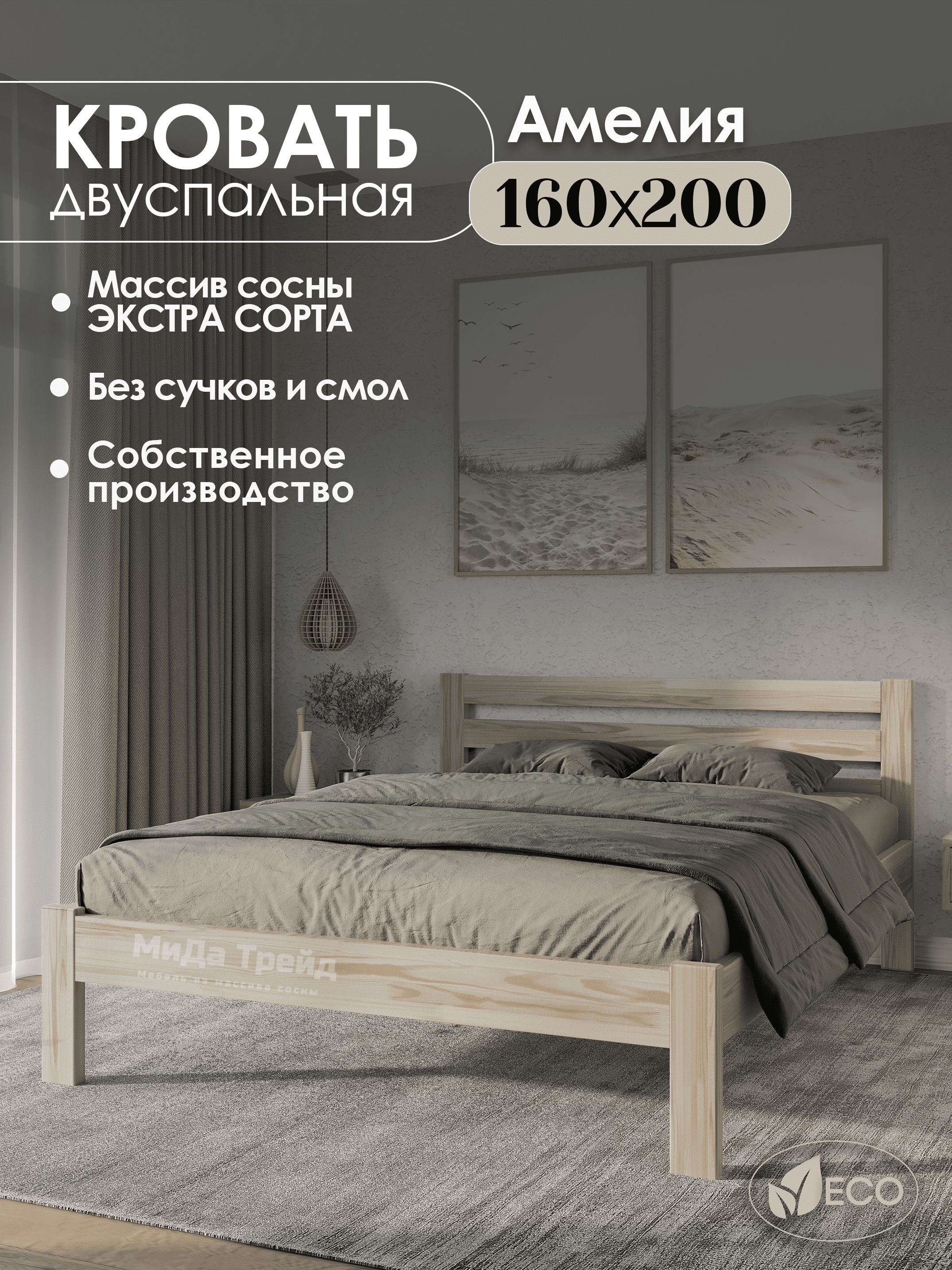 Кроватьдвуспальнаядеревянная160х200смАМЕЛИЯ,массивсосны,БЕЗПОКРАСКИ