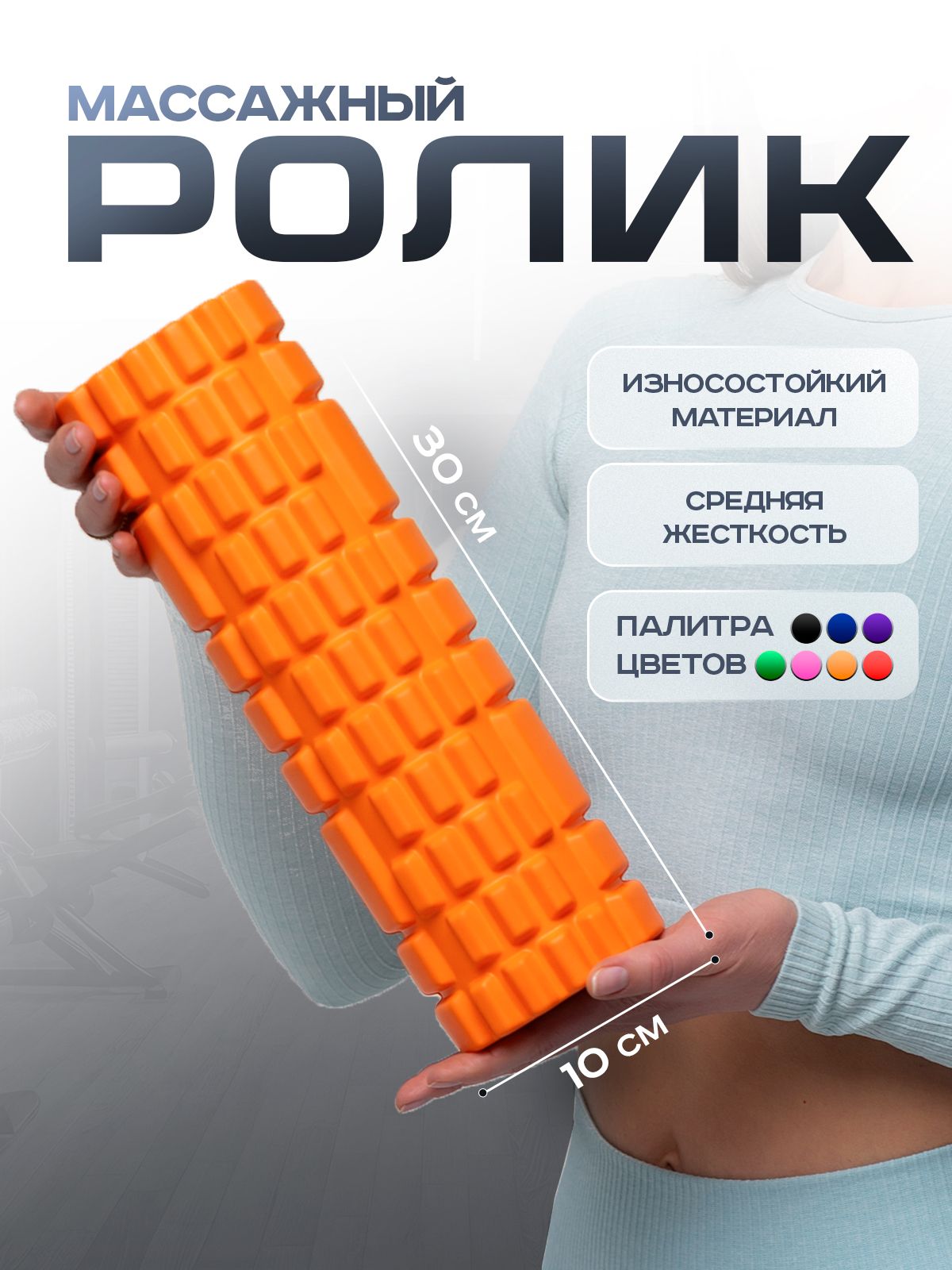 Валикдляспины/ShappaFit/30см,усиленноеоснование,мфрролл,роликмассажный