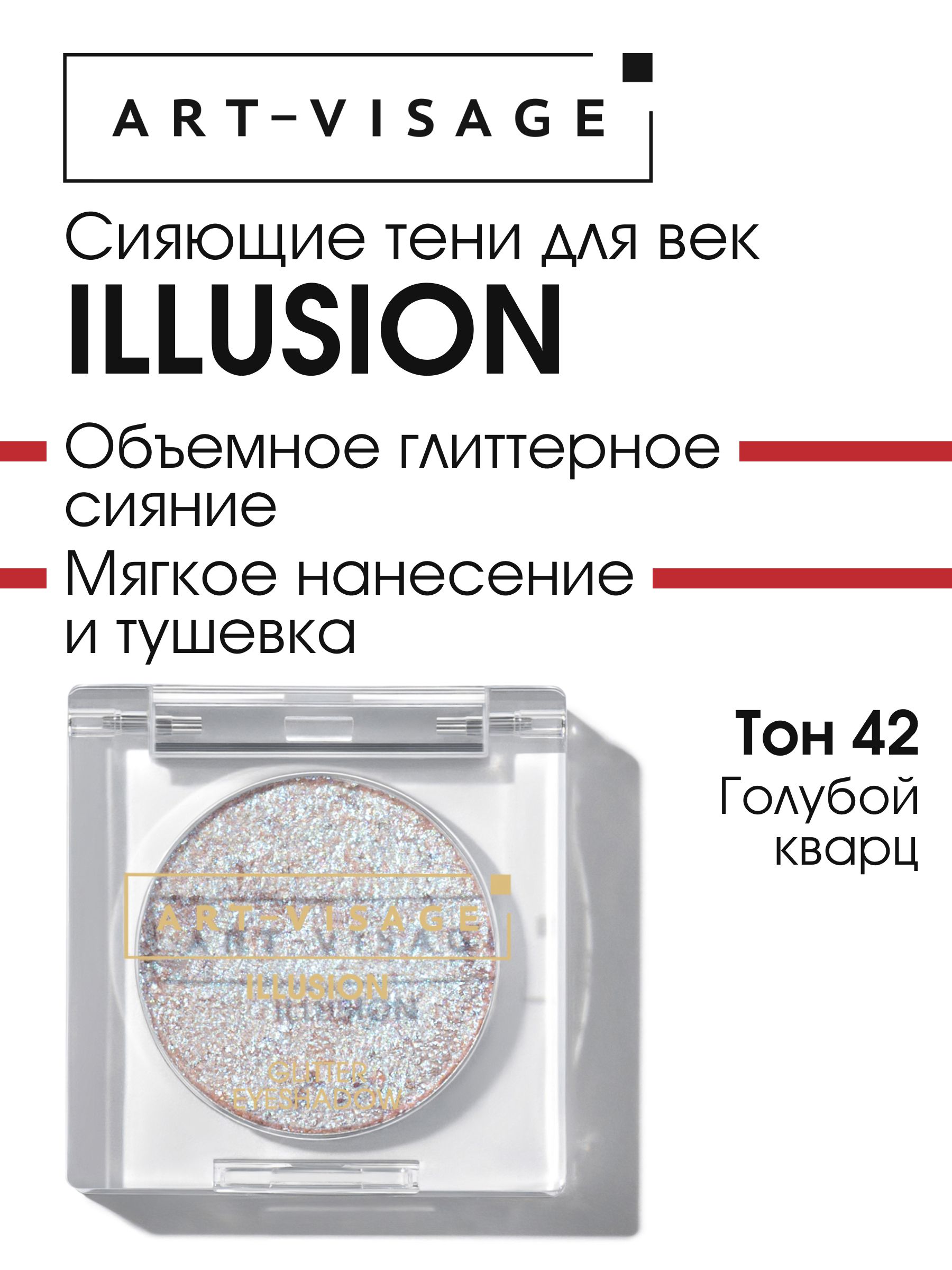 Art-VisageТенидлявексияющиеILLUSION42голубойкварц