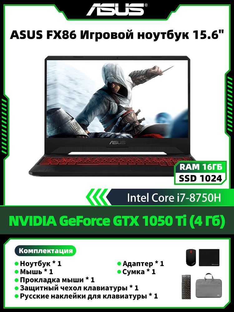 ASUSTUFGamingFX505Игровойноутбук15.6",IntelCorei7-8750H,RAM16ГБ,SSD,NVIDIAGeForceGTX1050Ti(4Гб),WindowsPro,Английскаяраскладка