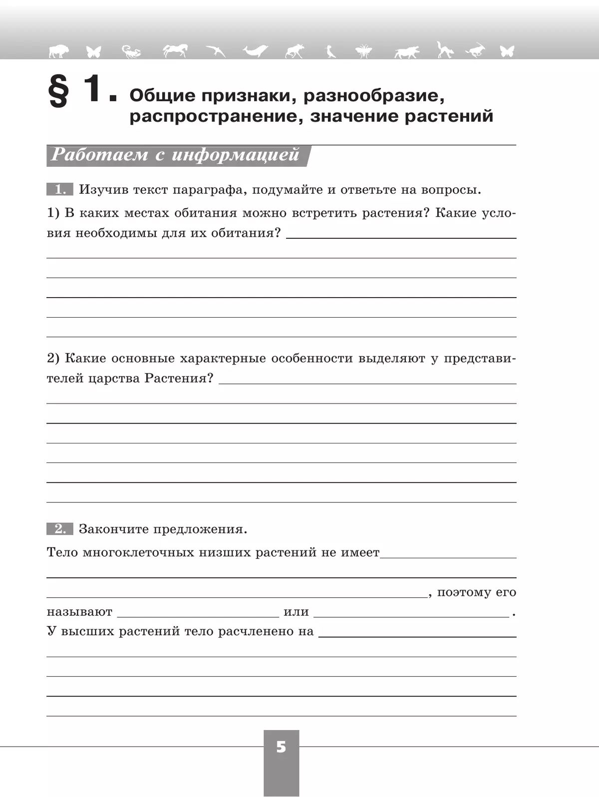 Биология 6 класс Рабочая тетрадь Пасечник | Biology 6th Grade. Workbook - Ozon image 5