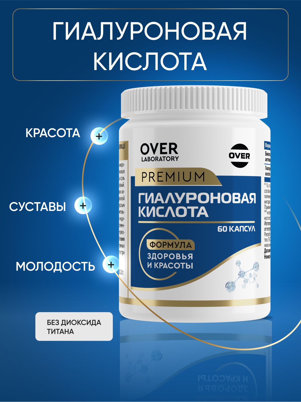 Гиалуроноваякислота,витаминыдлякожи,лица,суставов,антиоксидантнаязащита,60капсул