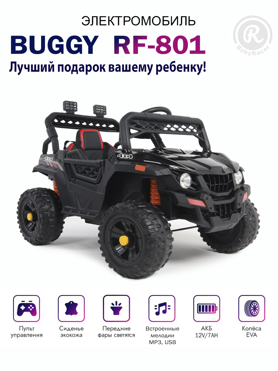 Электромобильдетскийспультомуправлениясосветовымиизвуковымиэффектами.