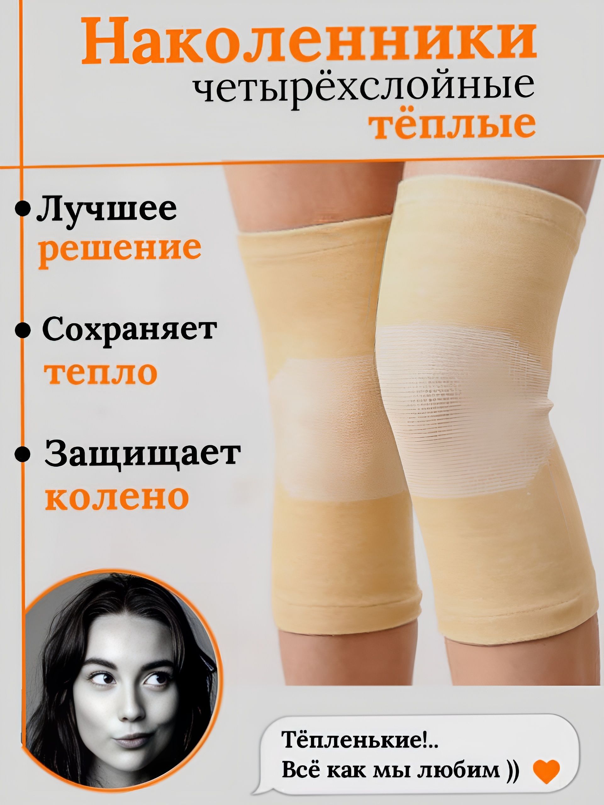 Наколенникиуниверсальные3XL,2шт.