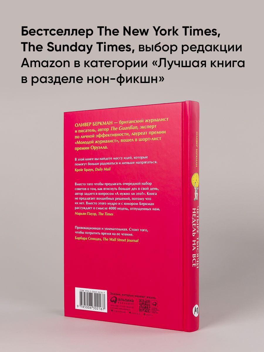 Четыре тысячи недель на всё. Меньше планов — больше жизни | Four Thousand Weeks: Time Management for Mortals - Ozon image 4